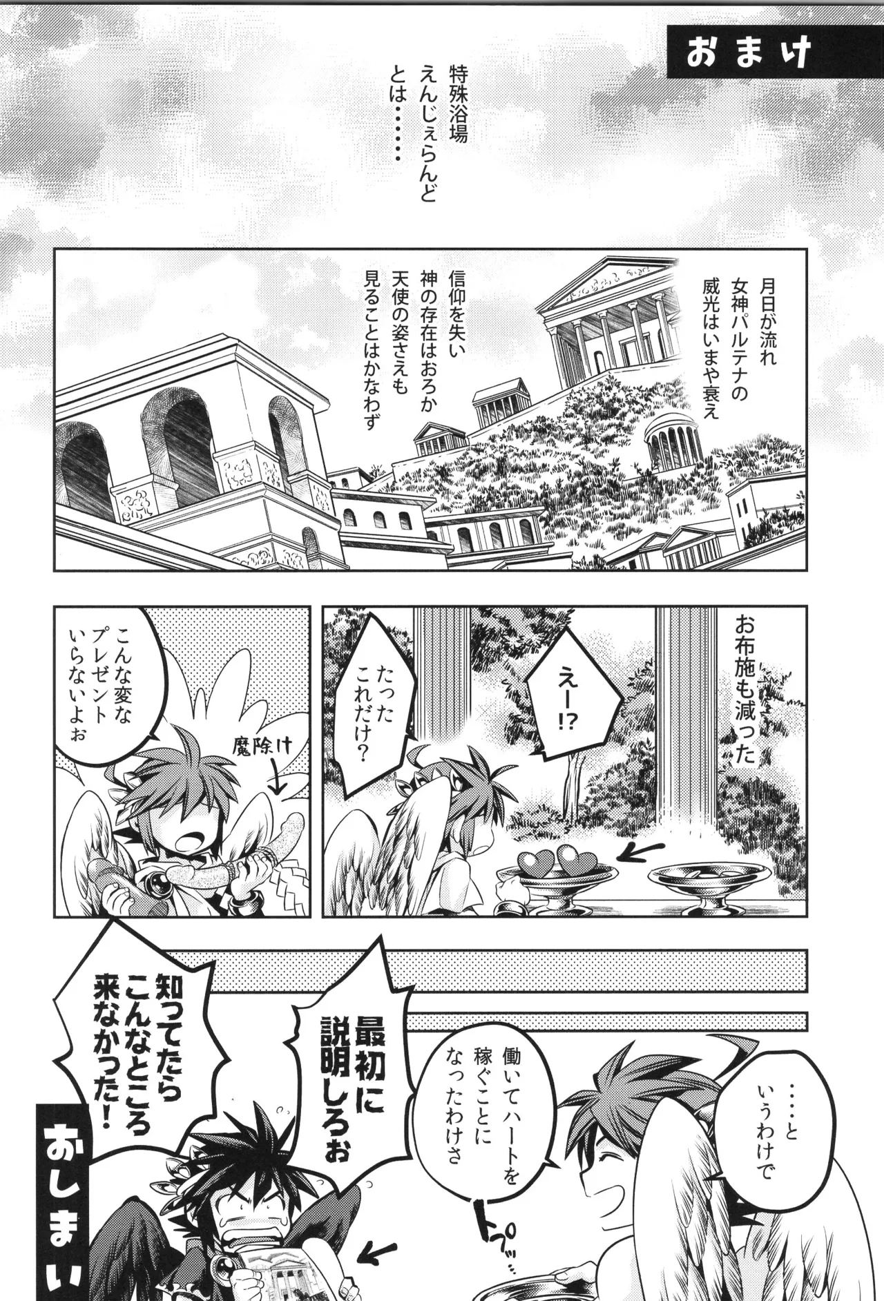 天使ちゃんリブースト！ - page104
