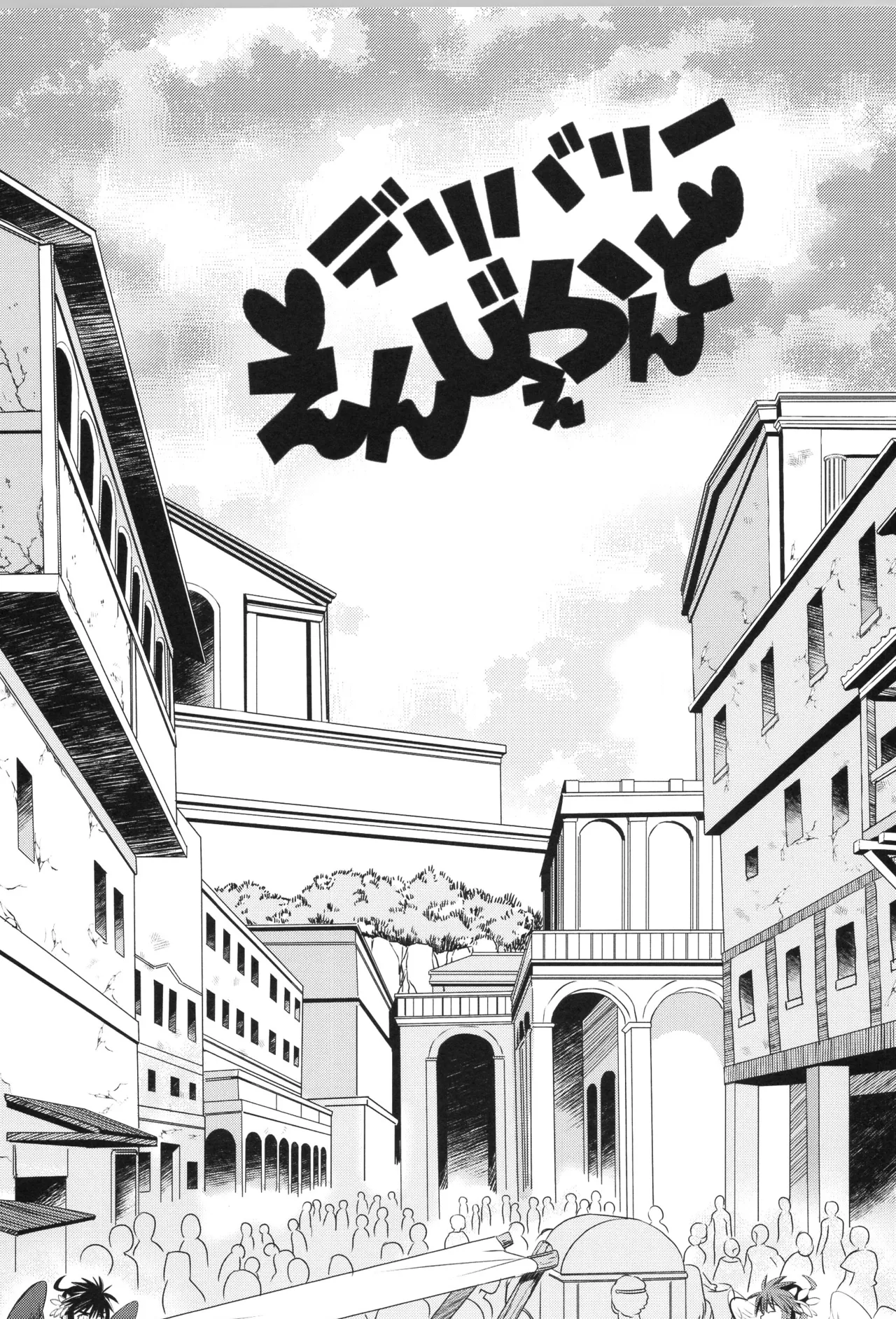 天使ちゃんリブースト！ - page105