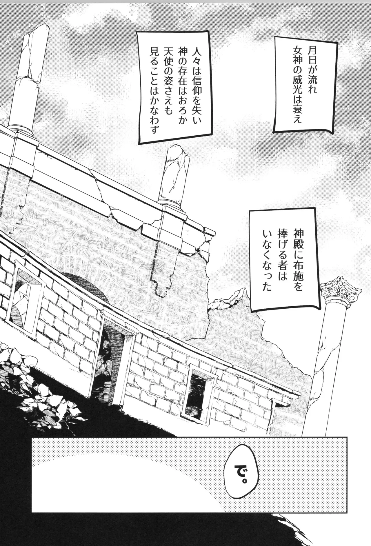 天使ちゃんリブースト！ - page107