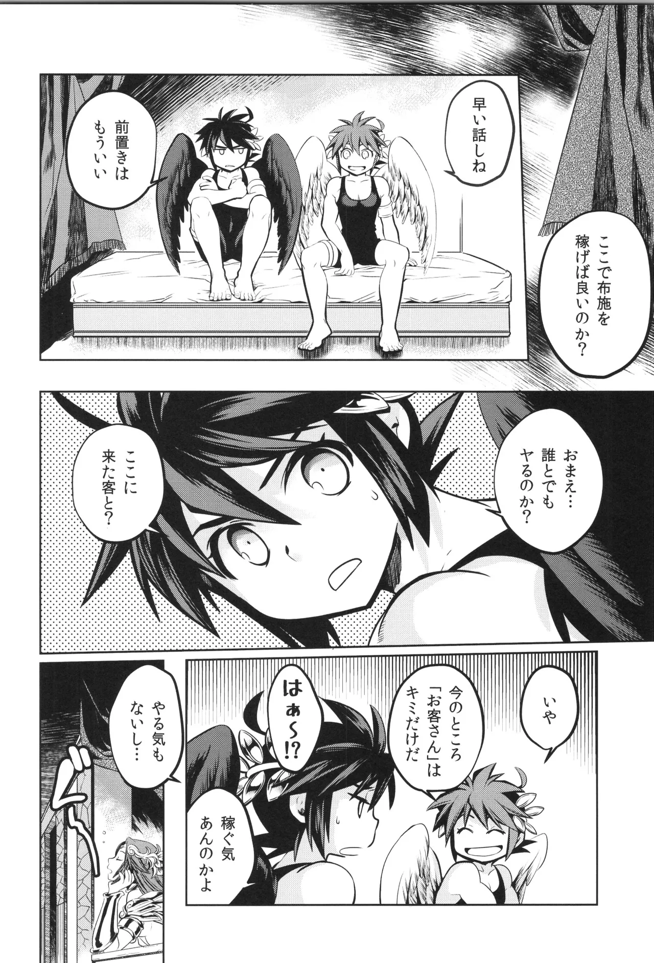 天使ちゃんリブースト！ - page108