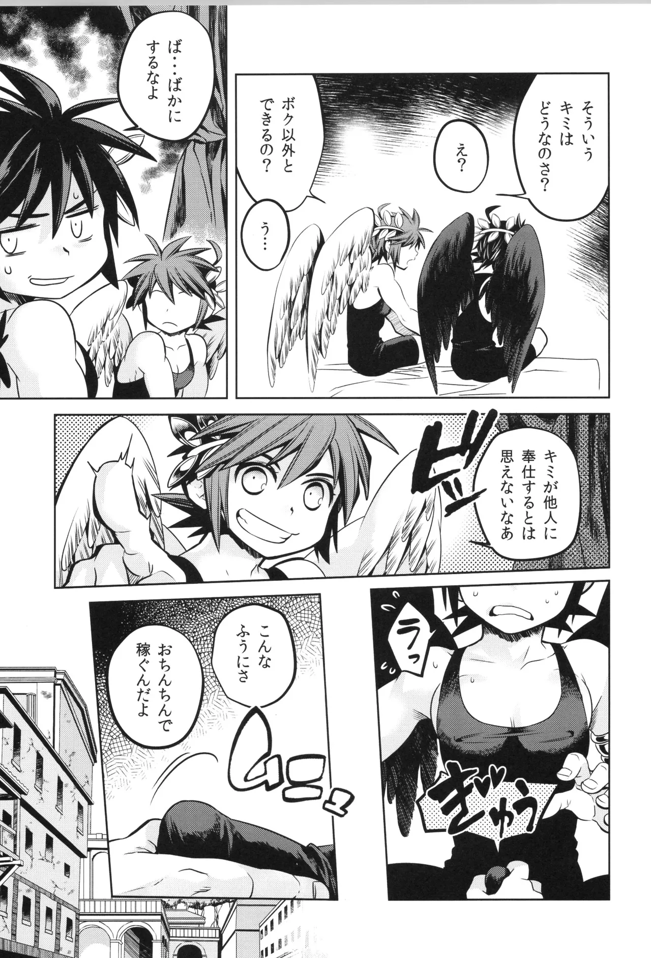 天使ちゃんリブースト！ - page109
