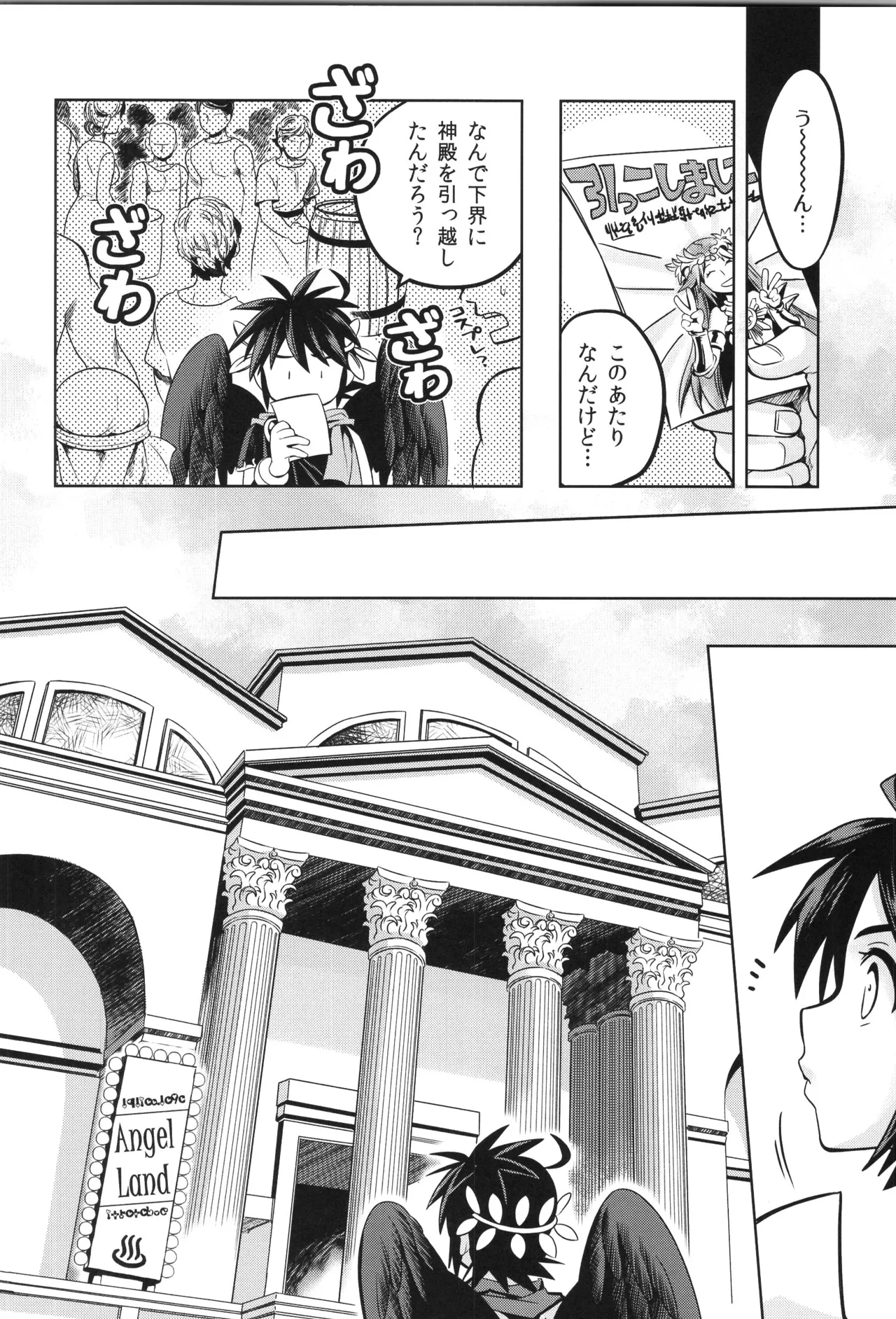 天使ちゃんリブースト！ - page110