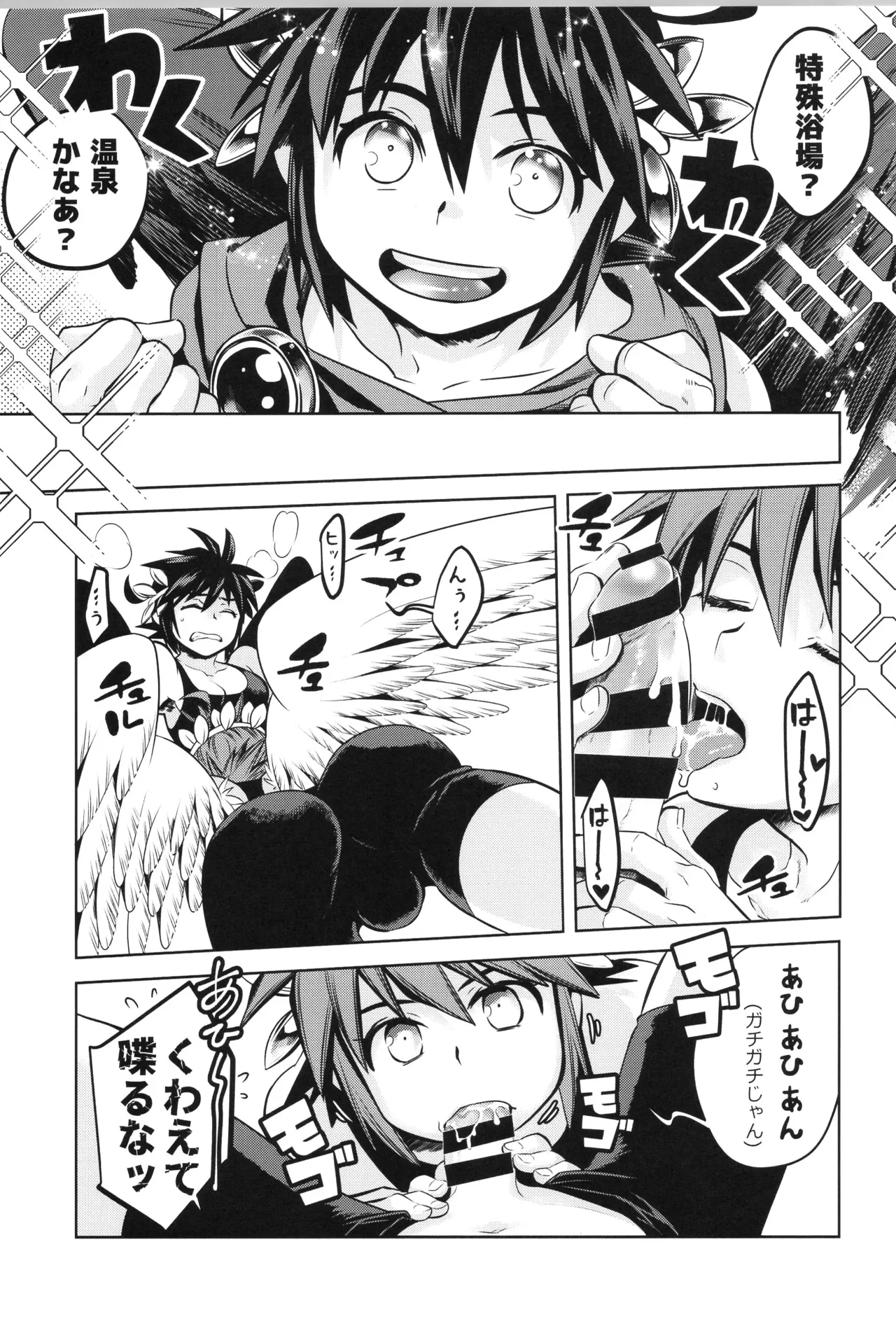 天使ちゃんリブースト！ - page111