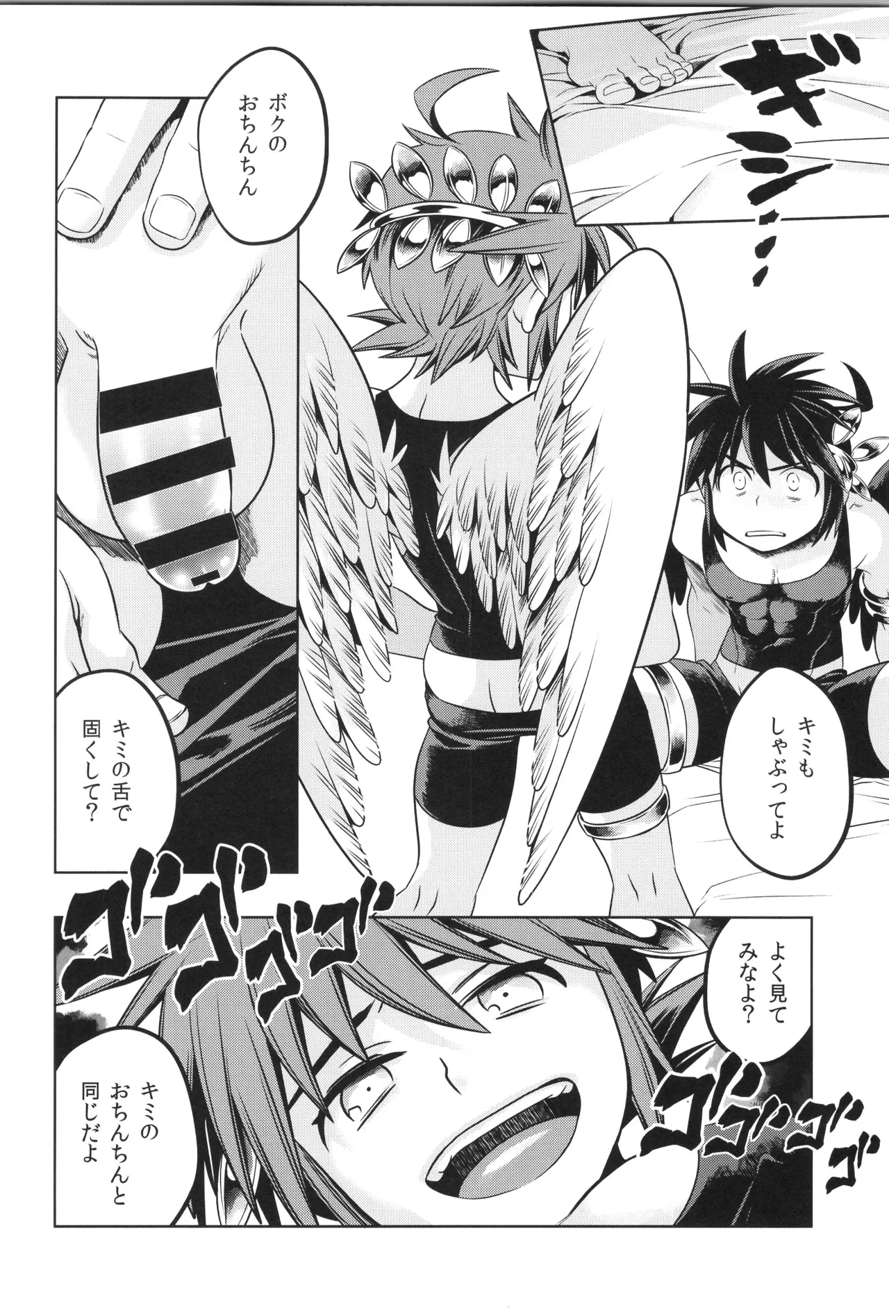 天使ちゃんリブースト！ - page114