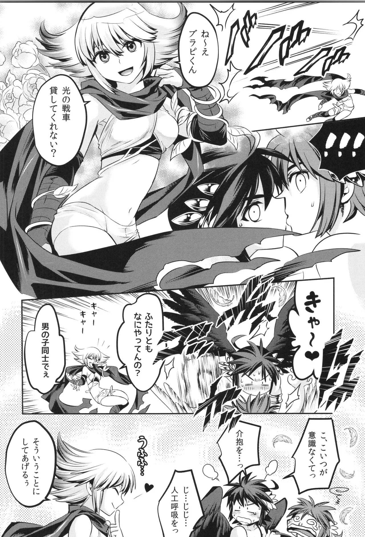 天使ちゃんリブースト！ - page12