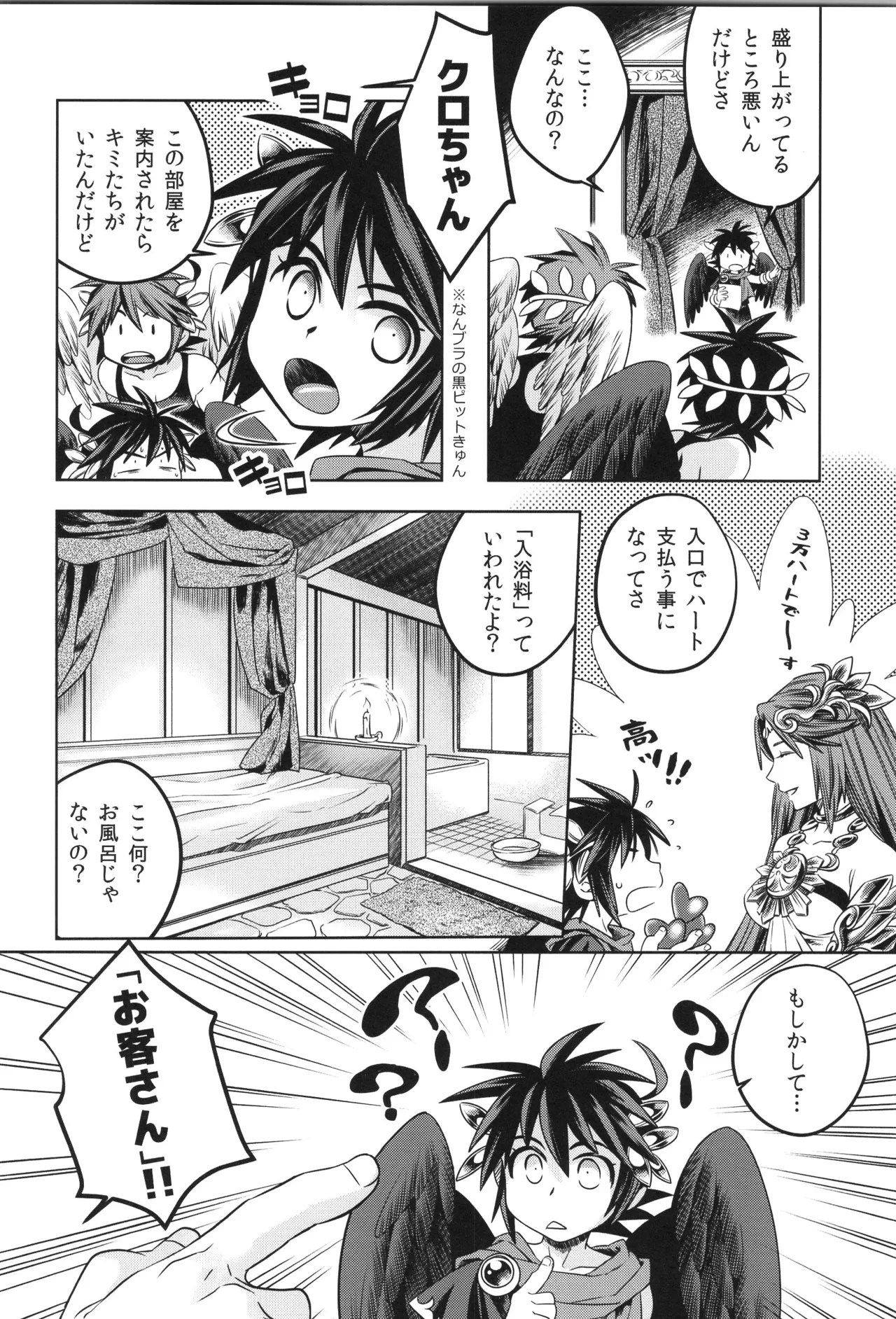 天使ちゃんリブースト！ - page120