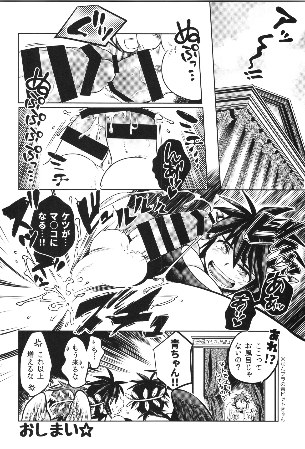 天使ちゃんリブースト！ - page122
