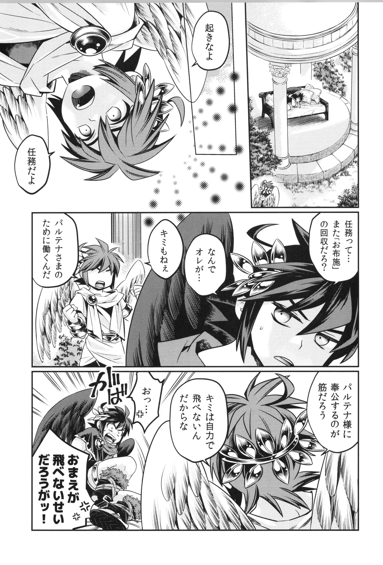 天使ちゃんリブースト！ - page125
