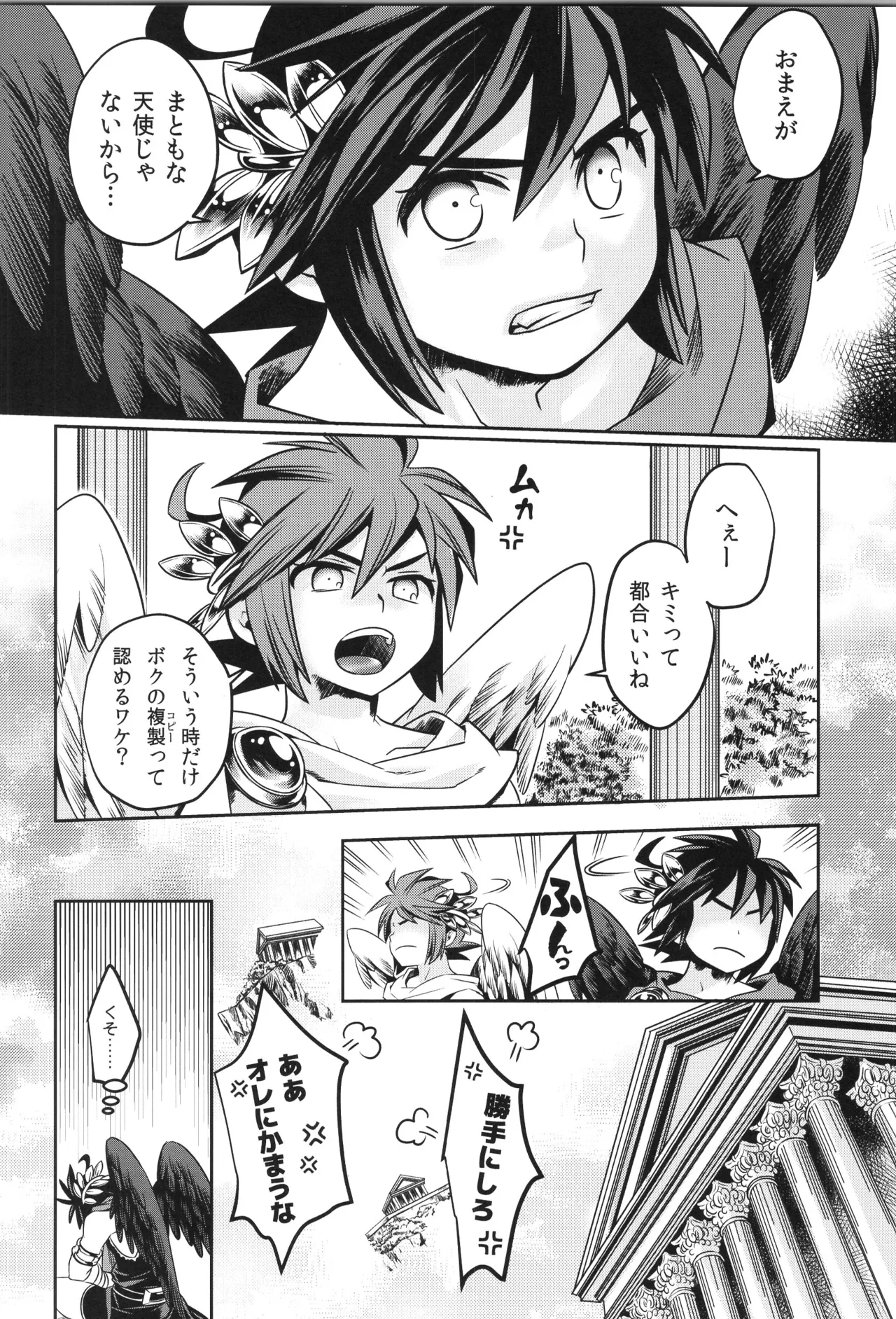 天使ちゃんリブースト！ - page126