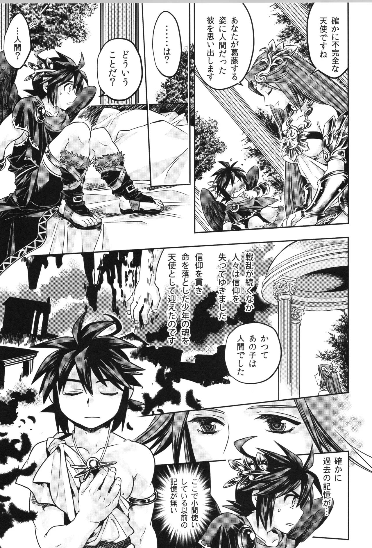 天使ちゃんリブースト！ - page129