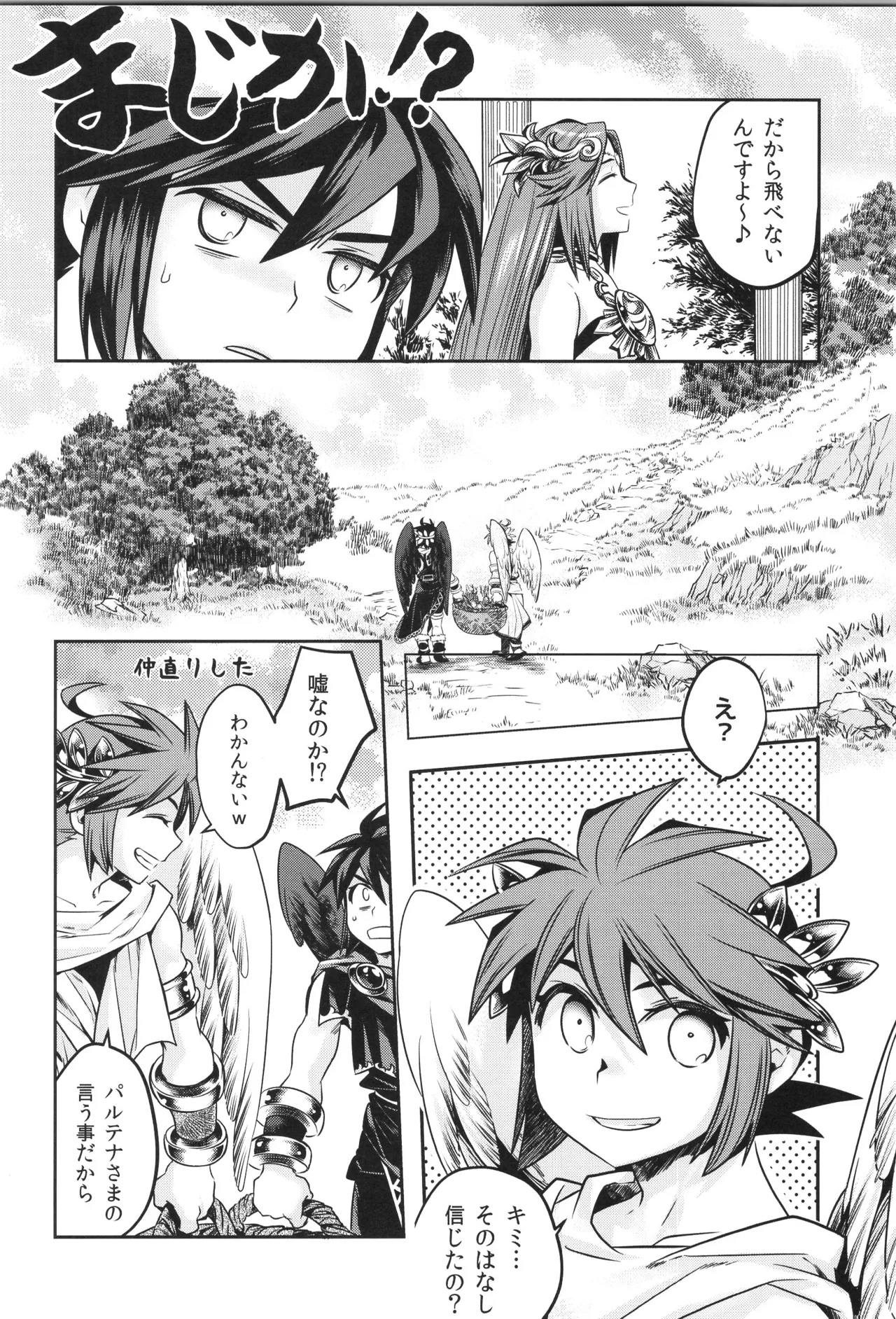 天使ちゃんリブースト！ - page130