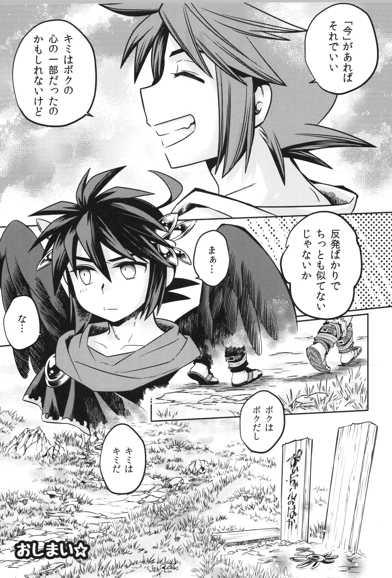 天使ちゃんリブースト！ - page131