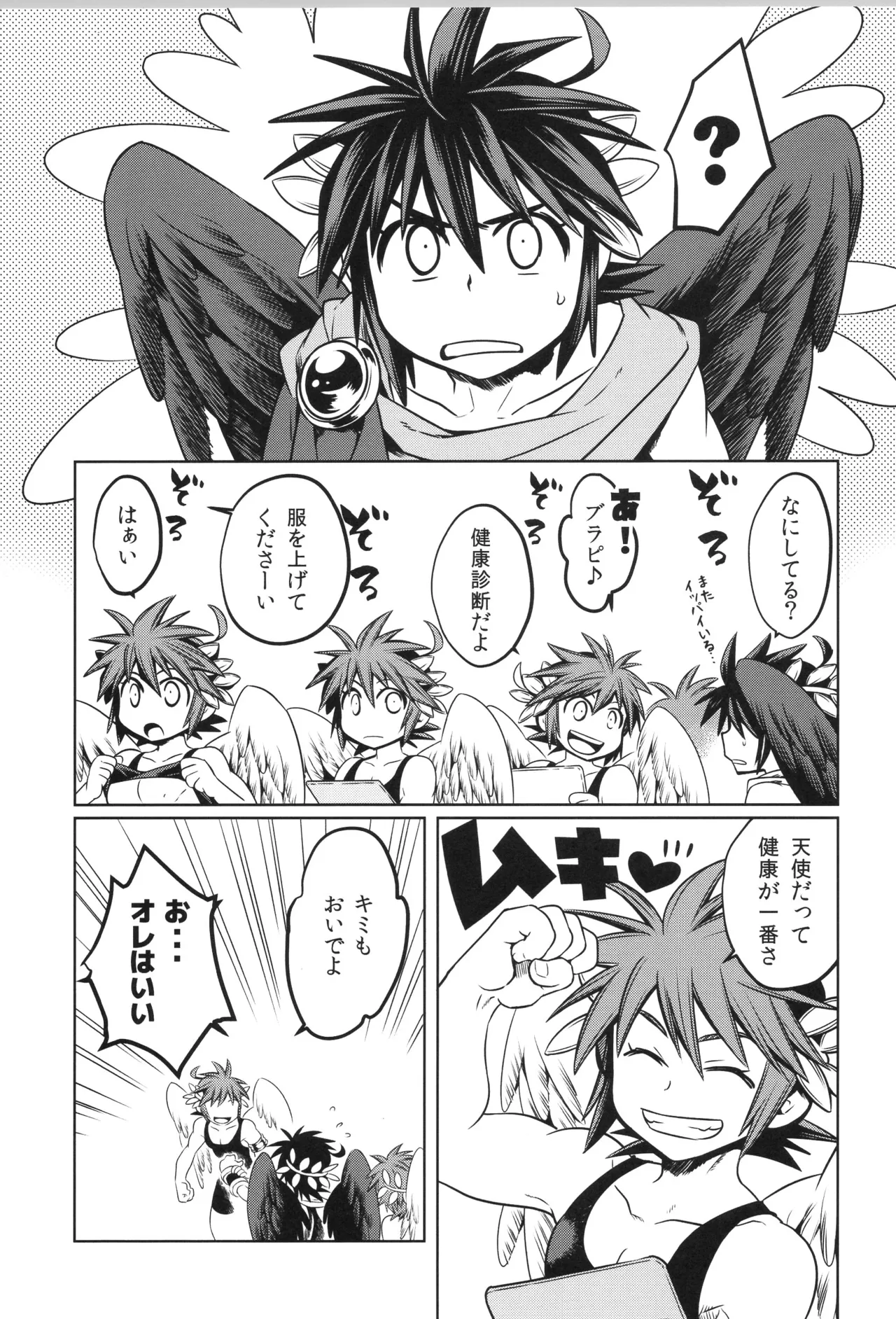 天使ちゃんリブースト！ - page133