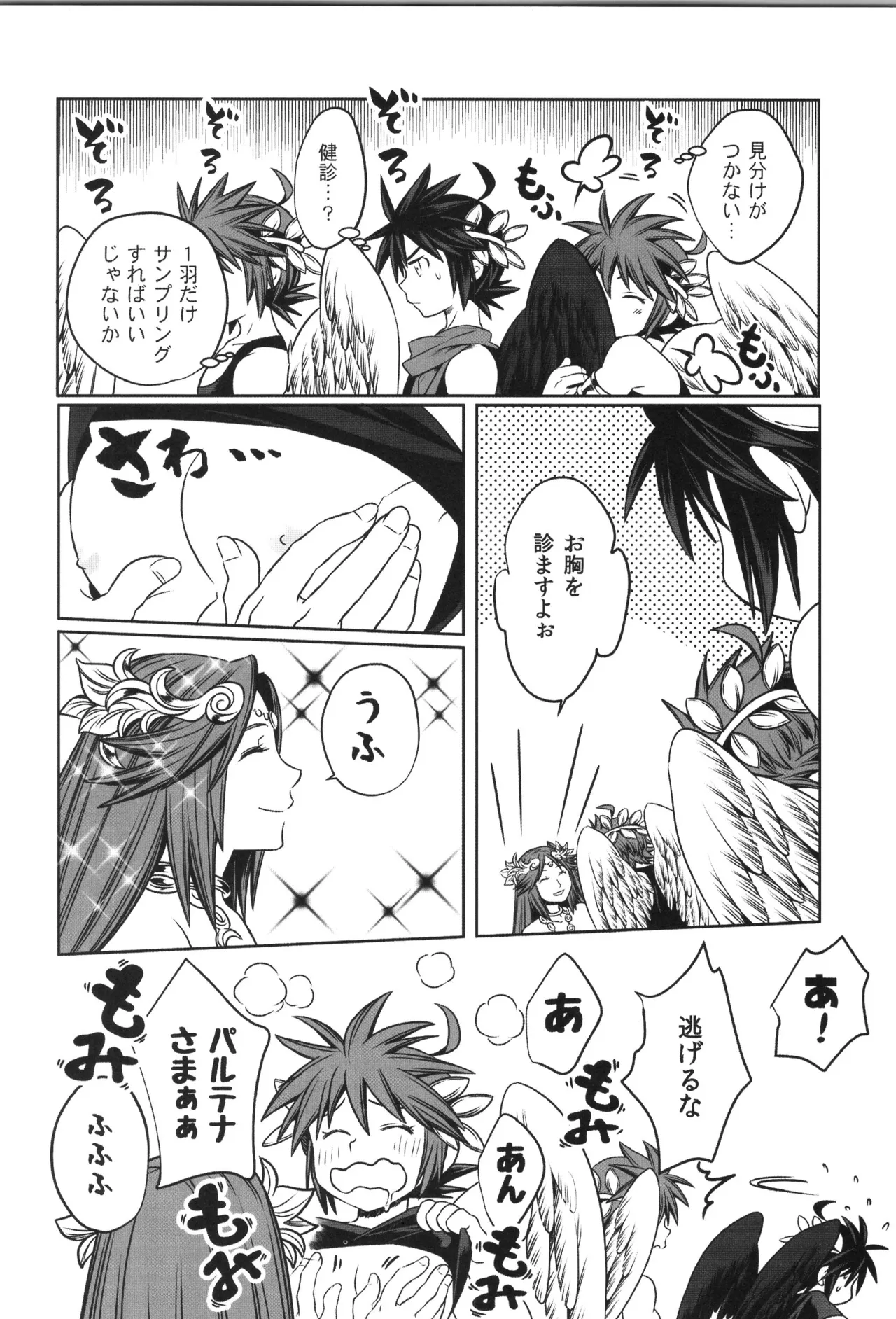 天使ちゃんリブースト！ - page134