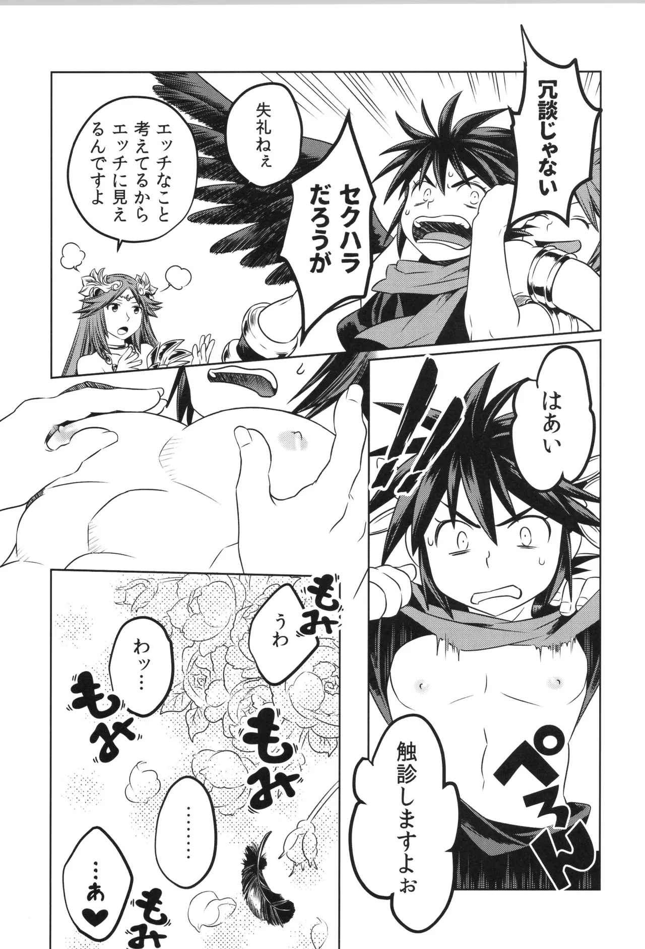 天使ちゃんリブースト！ - page135