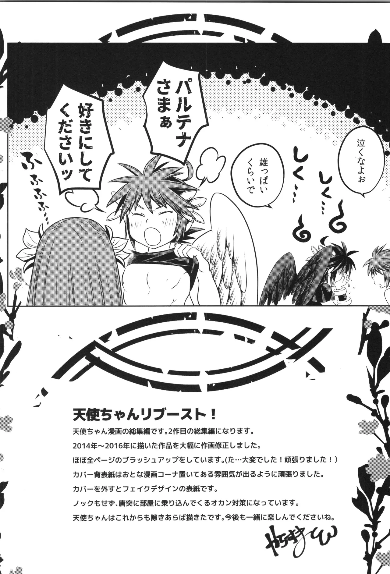 天使ちゃんリブースト！ - page136