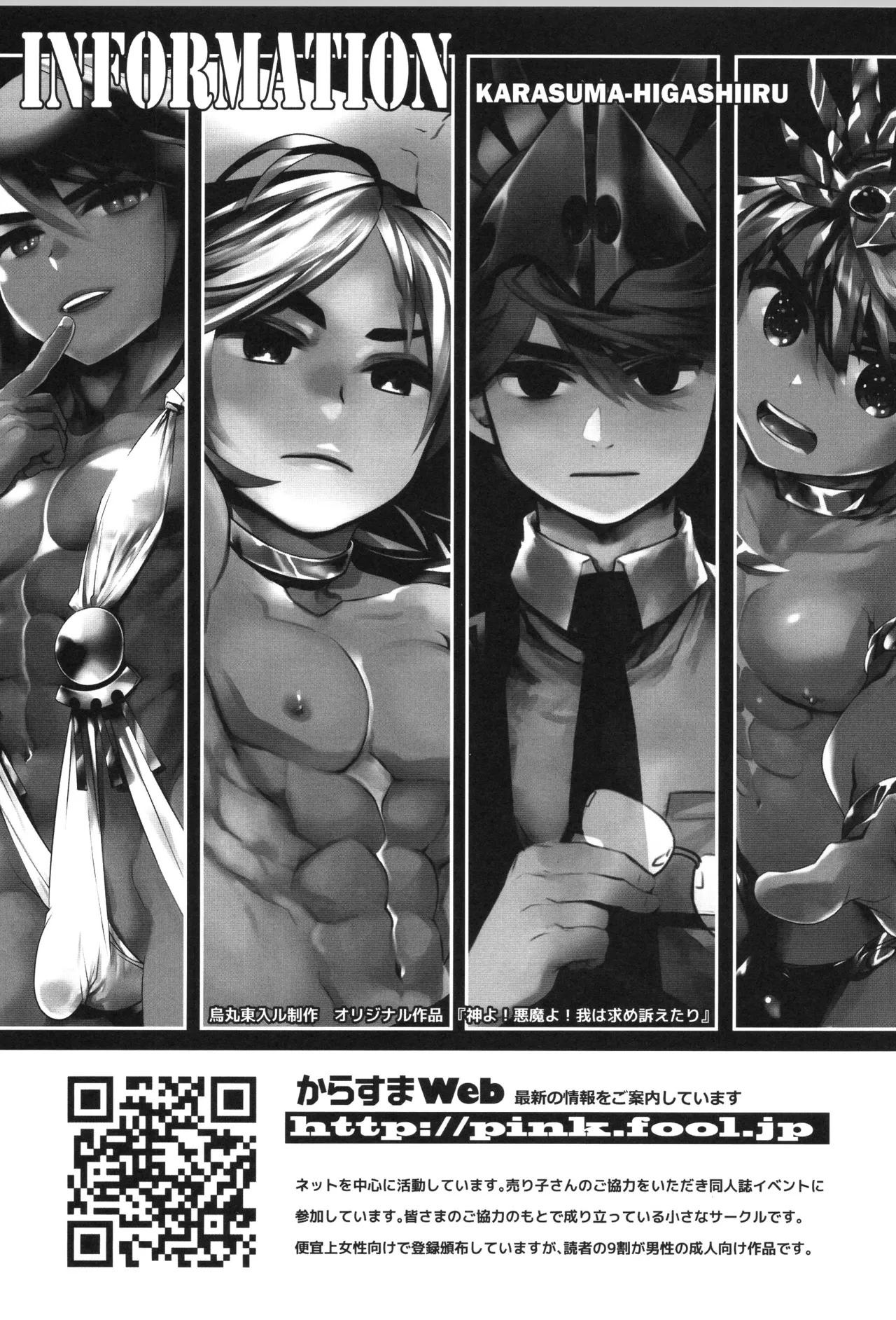 天使ちゃんリブースト！ - page137