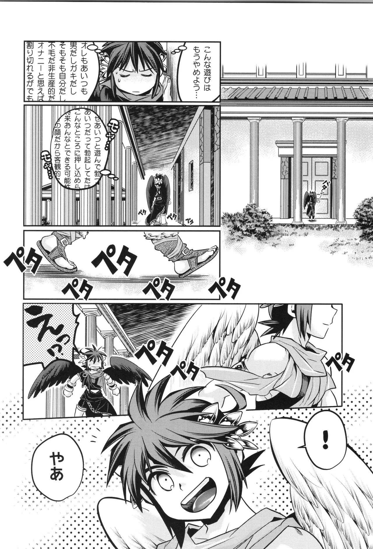 天使ちゃんリブースト！ - page14