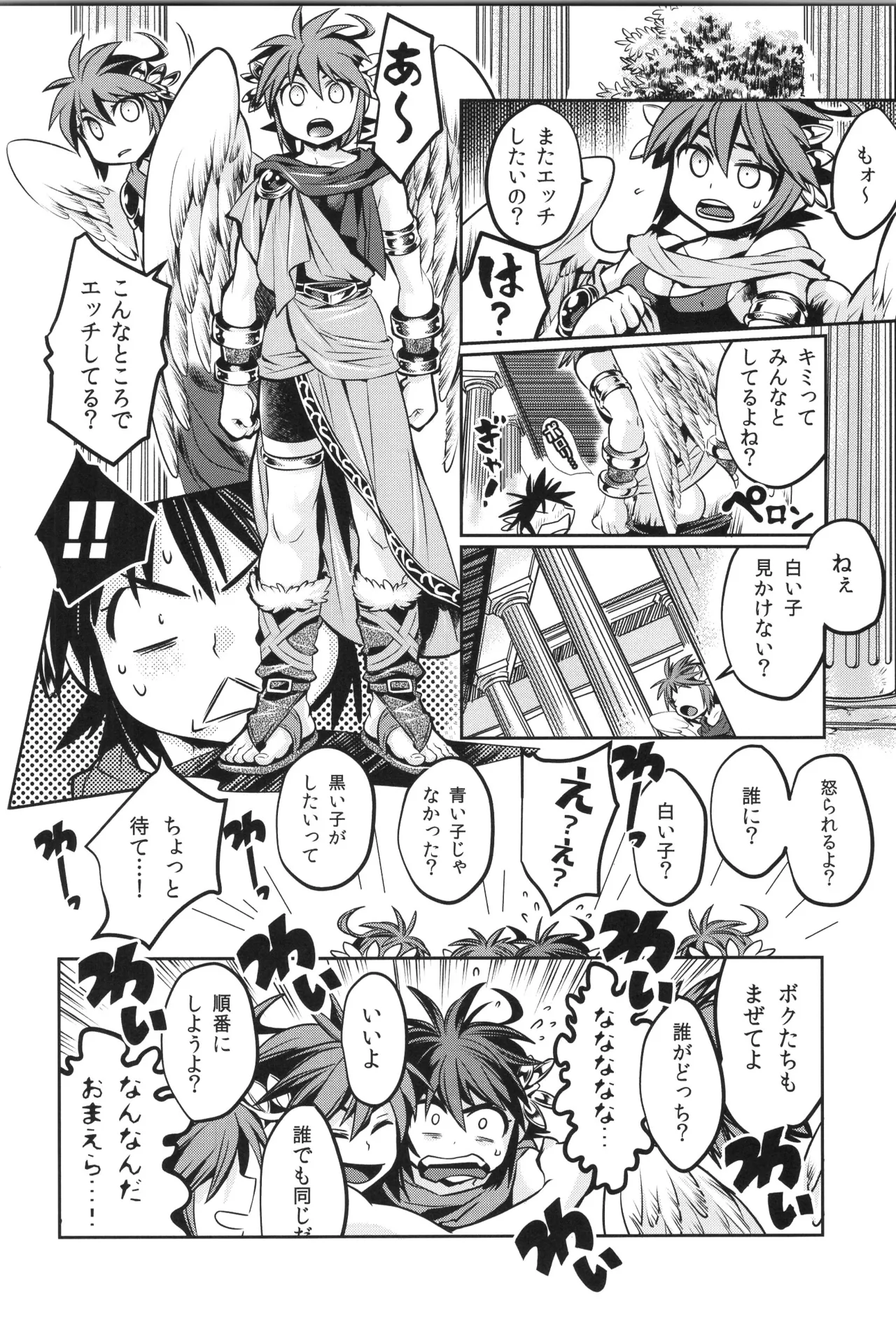 天使ちゃんリブースト！ - page16