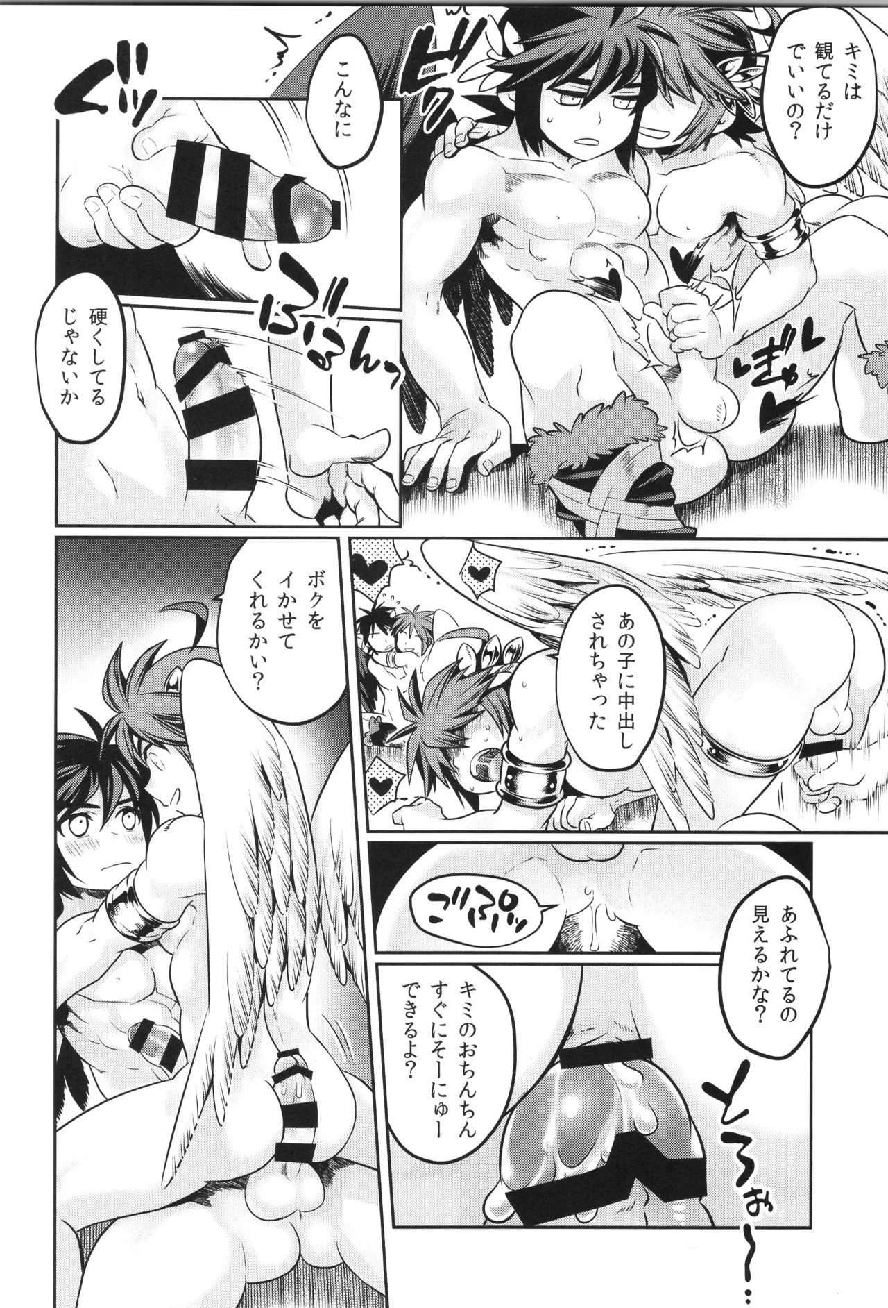 天使ちゃんリブースト！ - page26