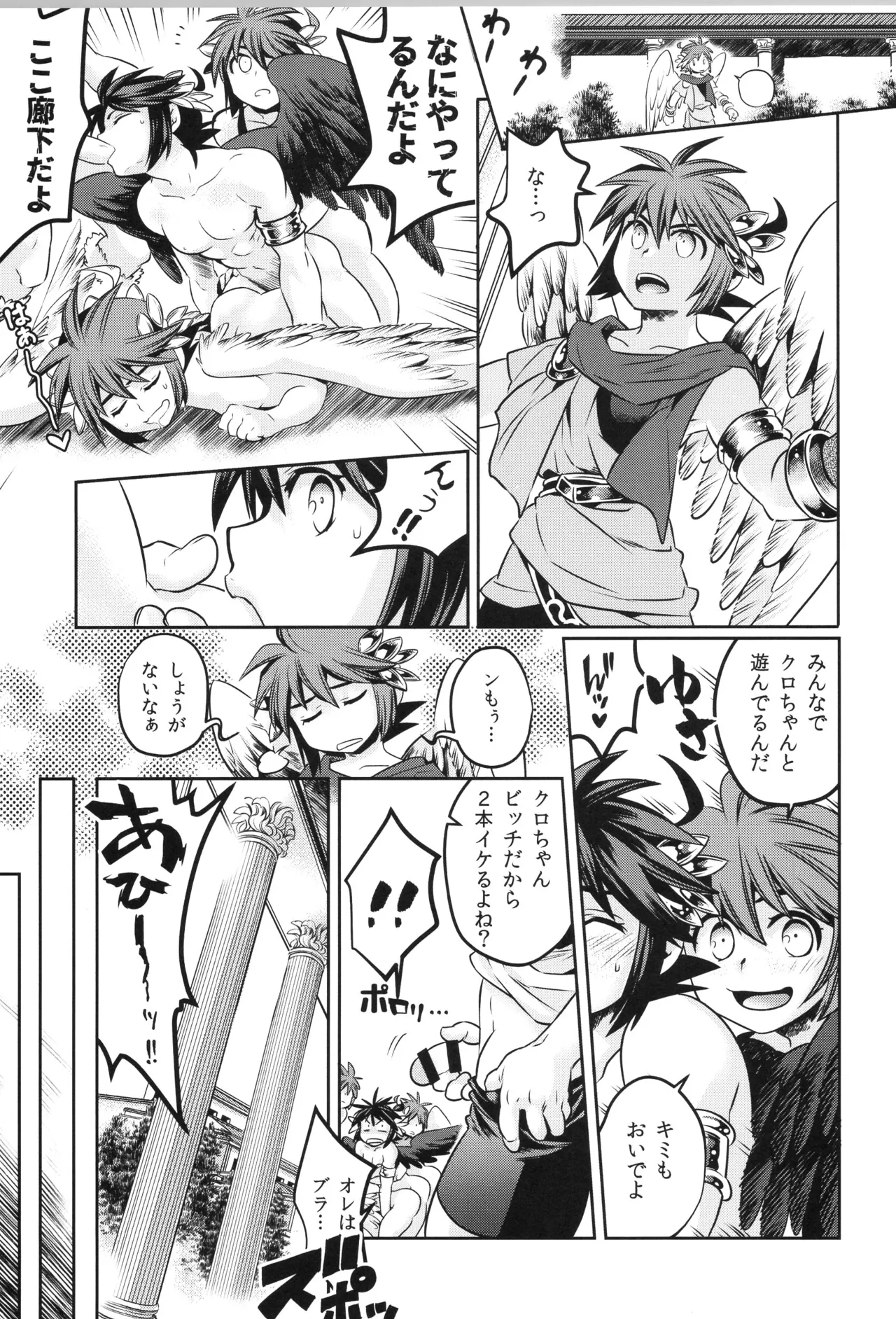 天使ちゃんリブースト！ - page29