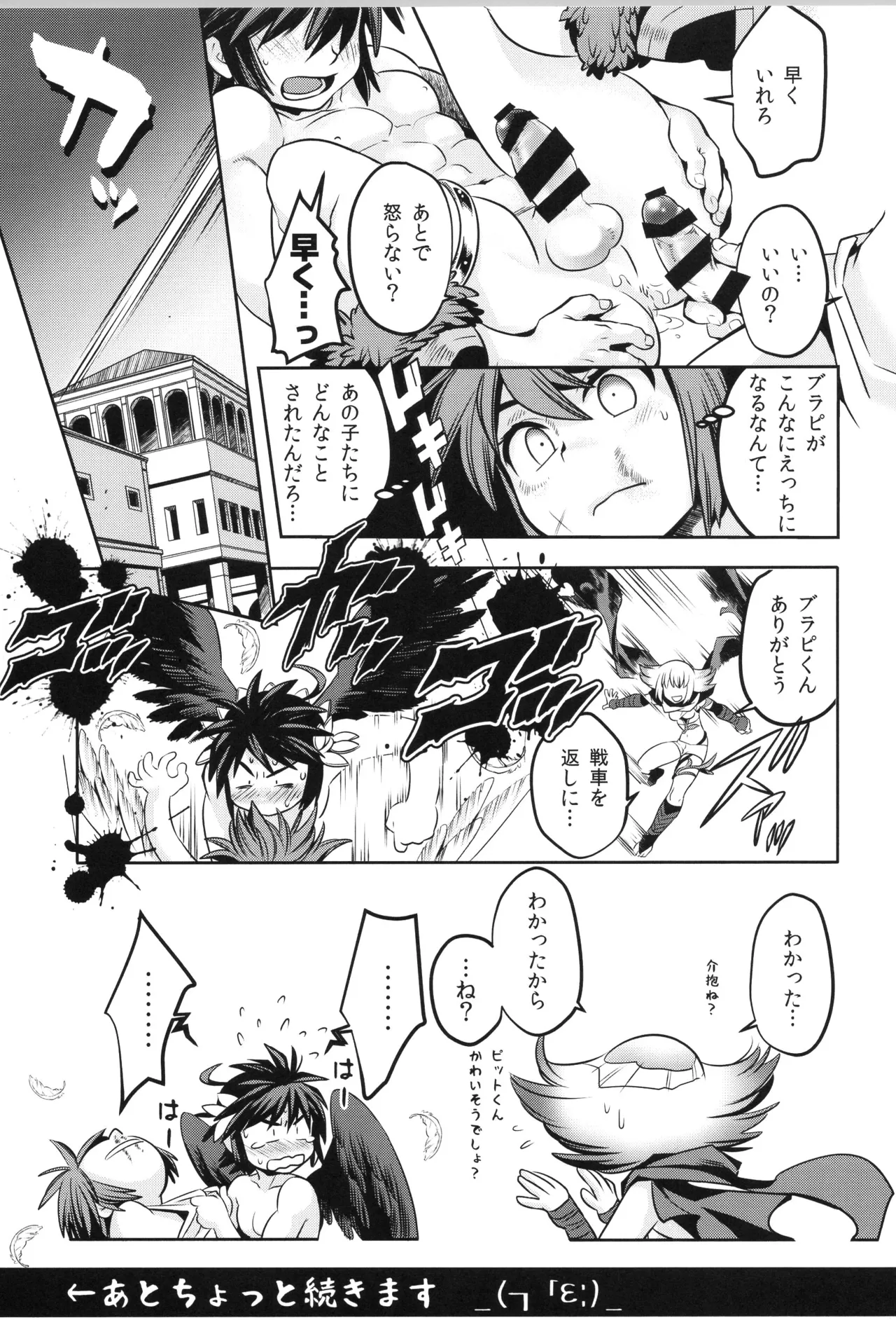 天使ちゃんリブースト！ - page31