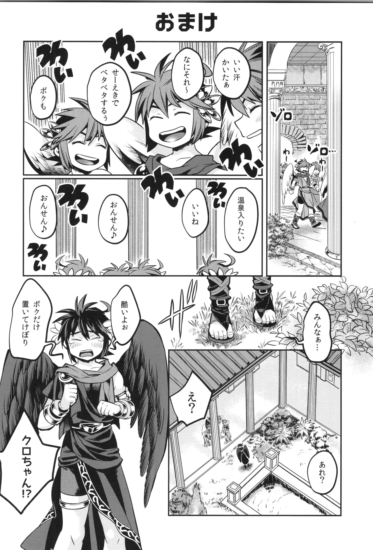 天使ちゃんリブースト！ - page32