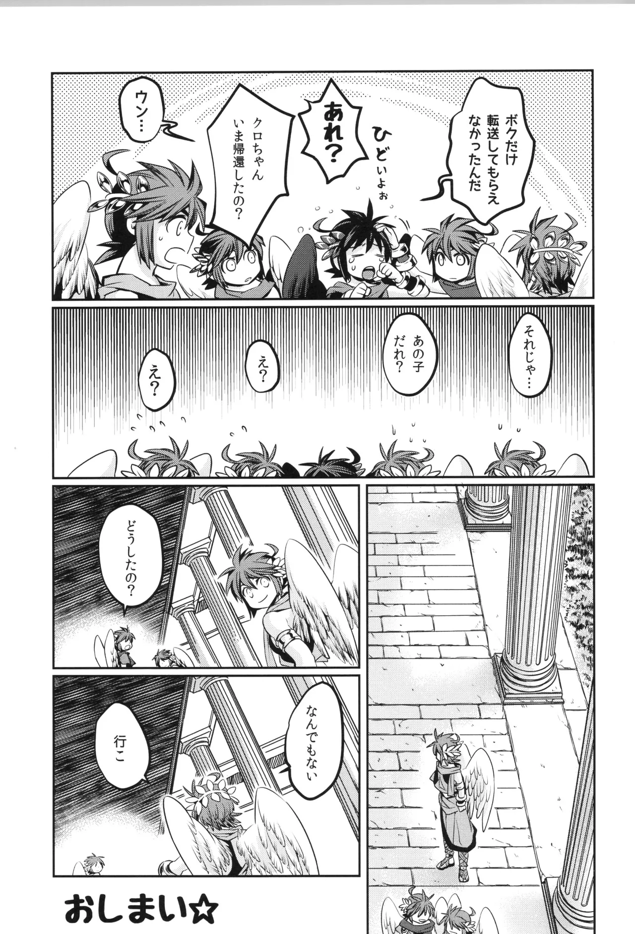 天使ちゃんリブースト！ - page33
