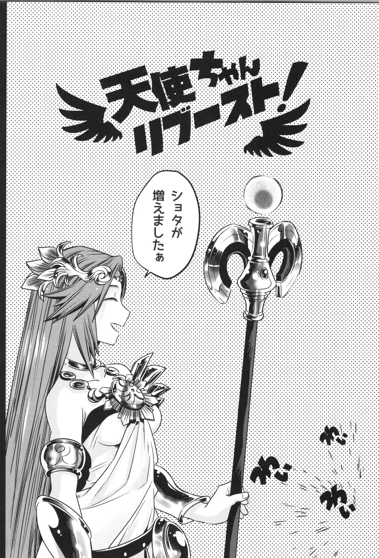 天使ちゃんリブースト！ - page34