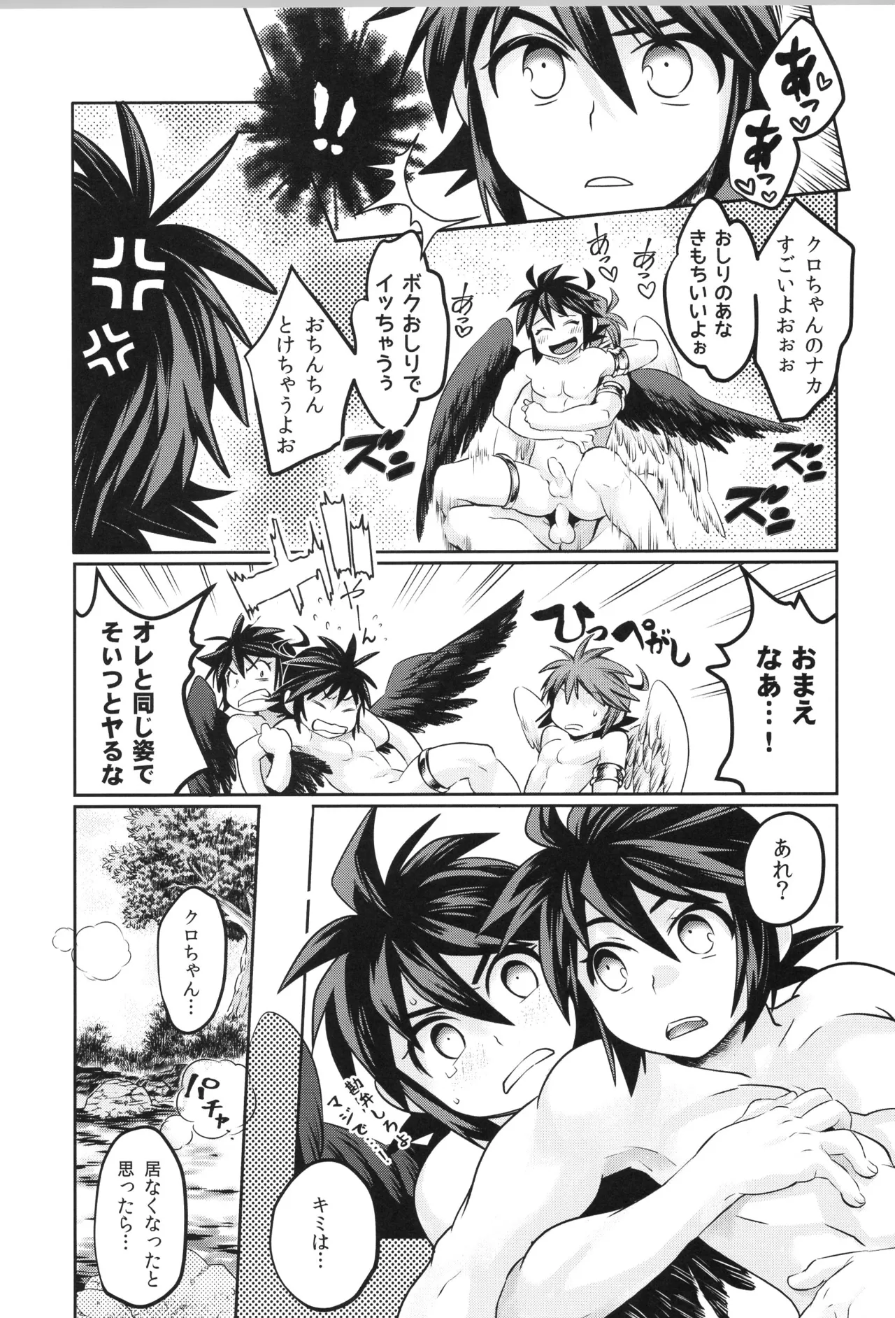 天使ちゃんリブースト！ - page39