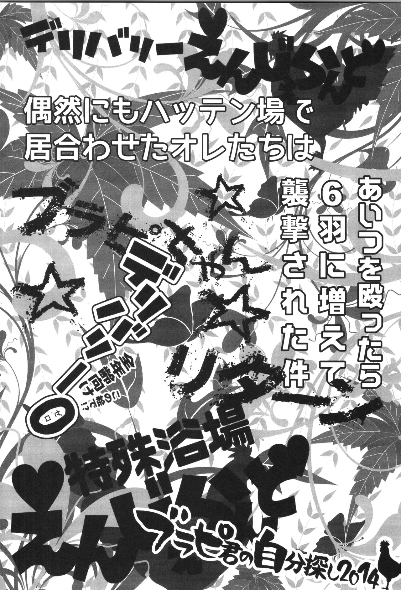 天使ちゃんリブースト！ - page4