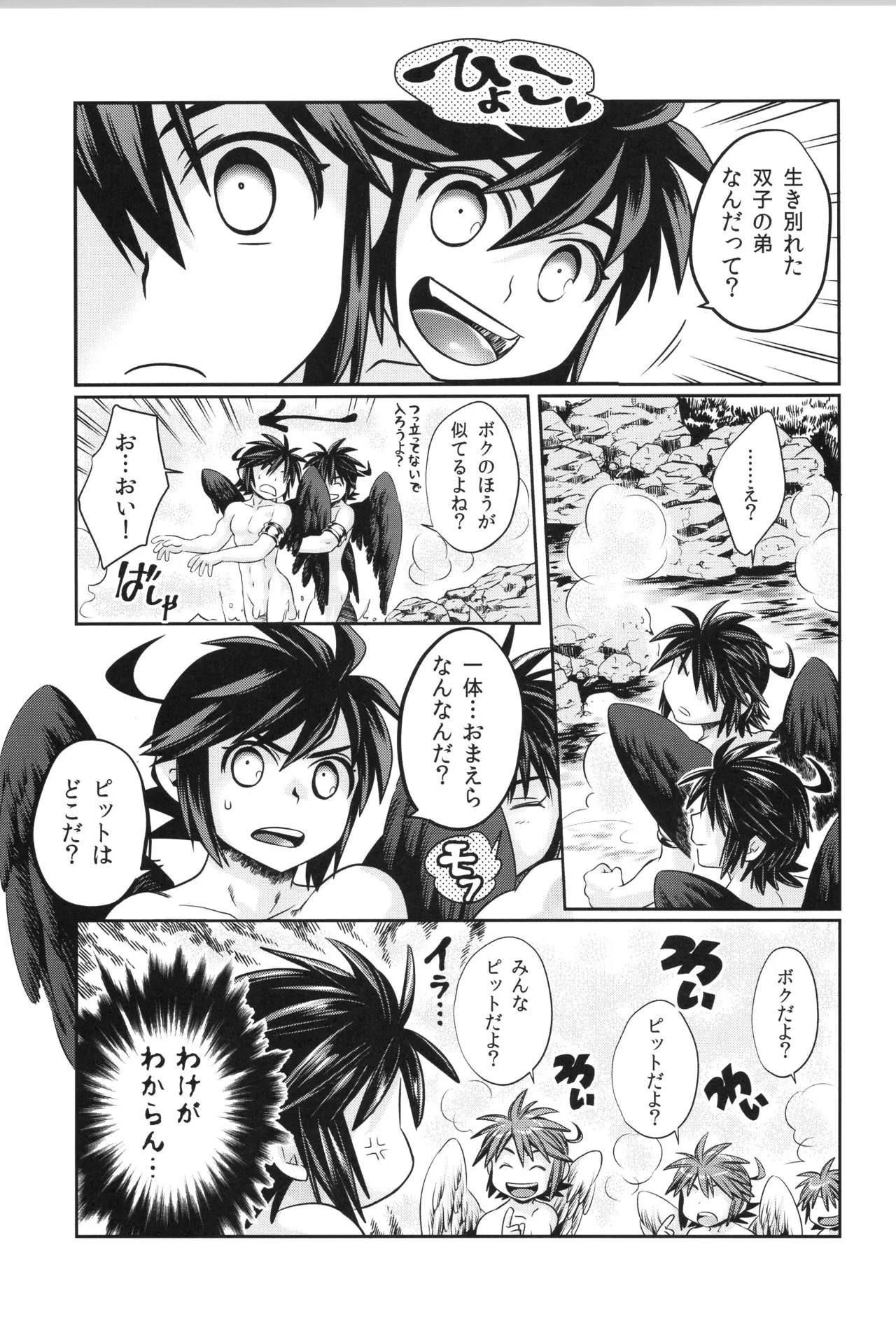 天使ちゃんリブースト！ - page41