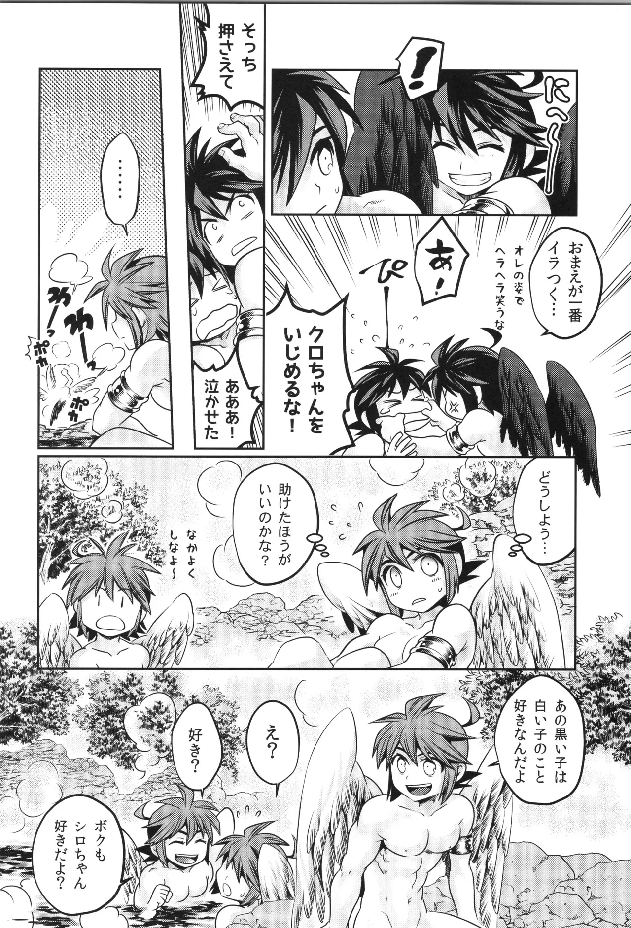 天使ちゃんリブースト！ - page42