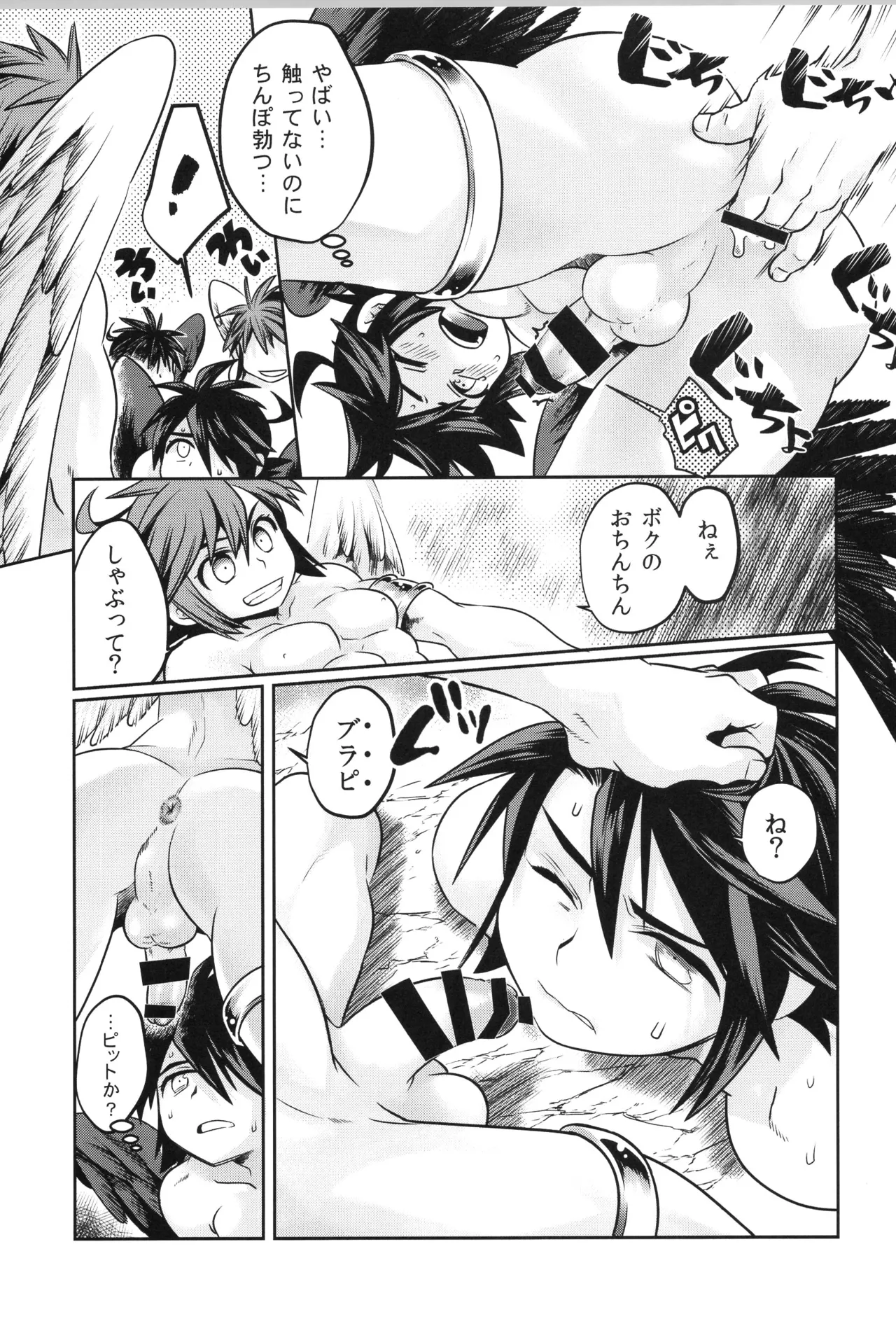天使ちゃんリブースト！ - page45