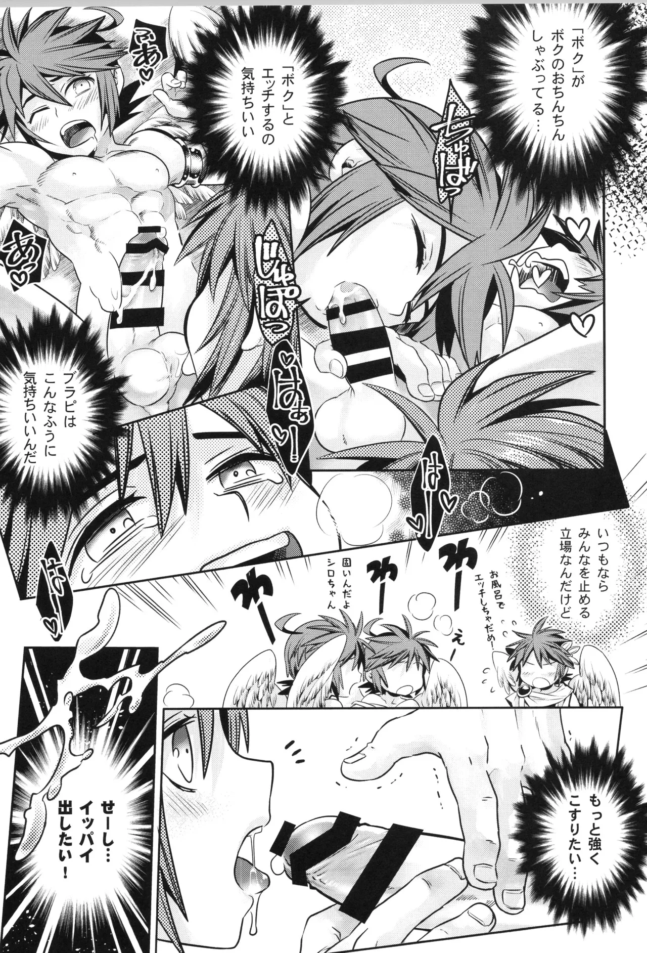 天使ちゃんリブースト！ - page47