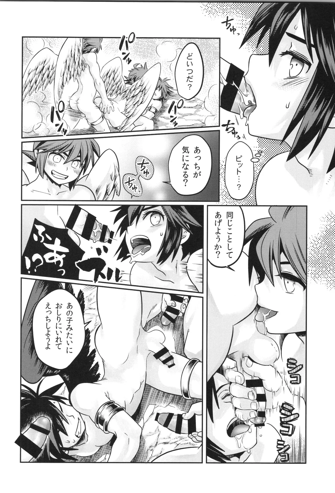 天使ちゃんリブースト！ - page52