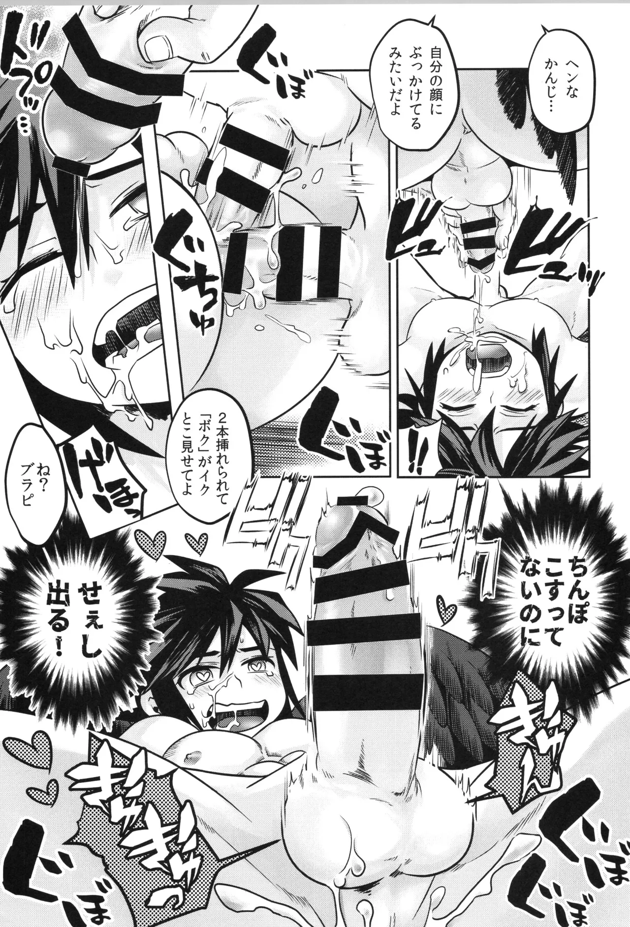天使ちゃんリブースト！ - page57