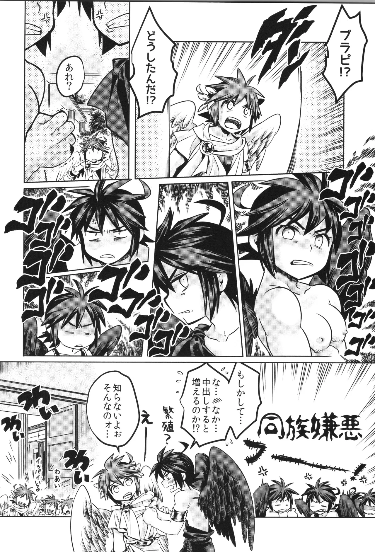 天使ちゃんリブースト！ - page64