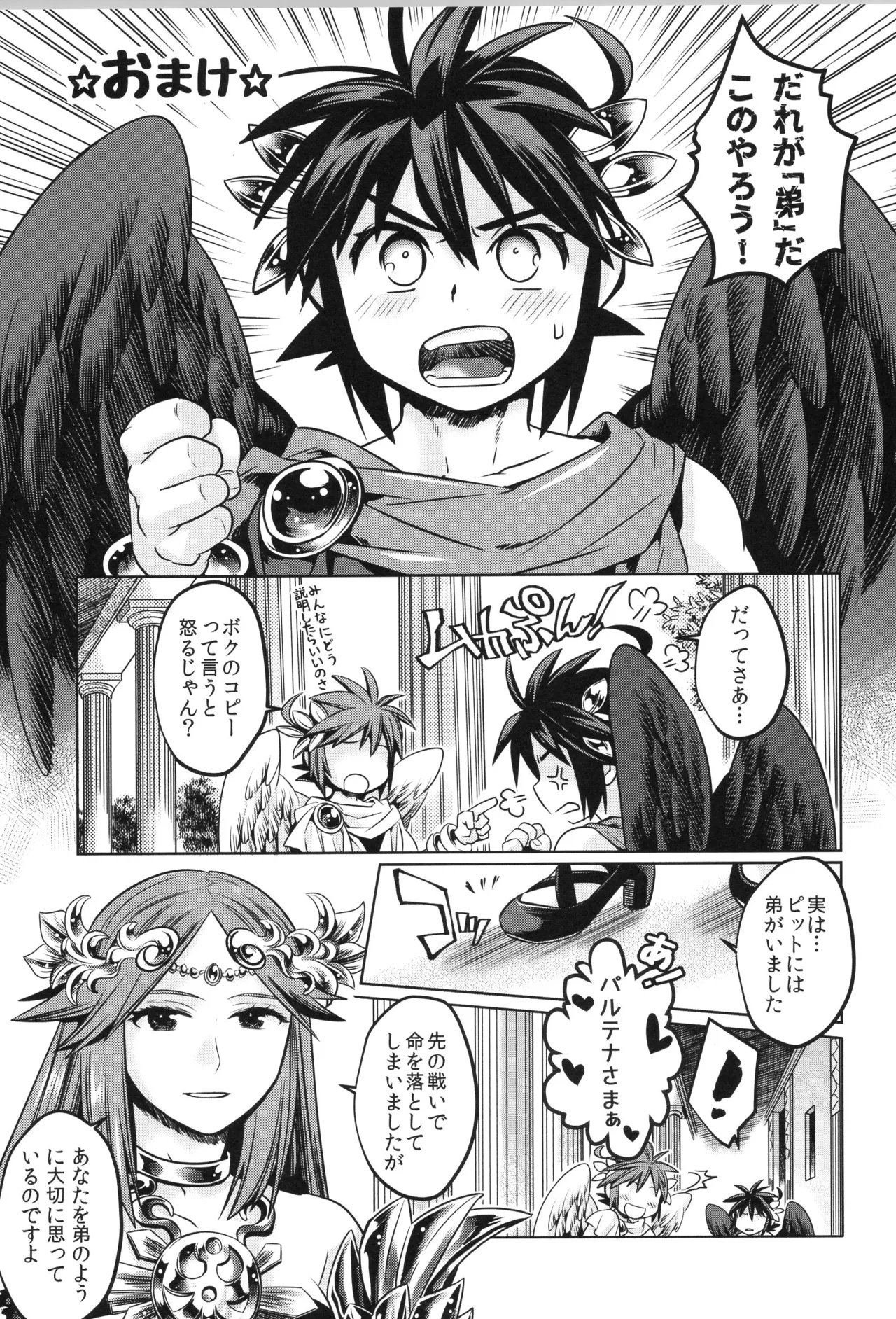 天使ちゃんリブースト！ - page65