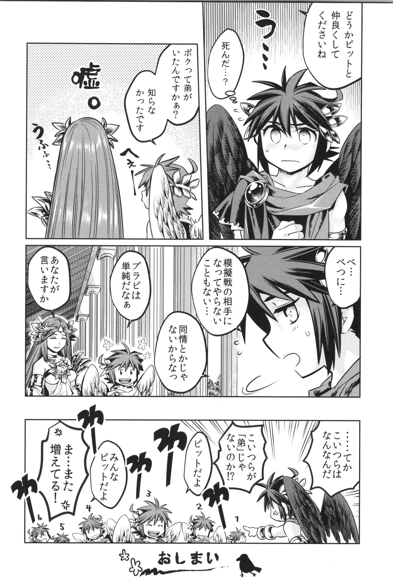天使ちゃんリブースト！ - page66