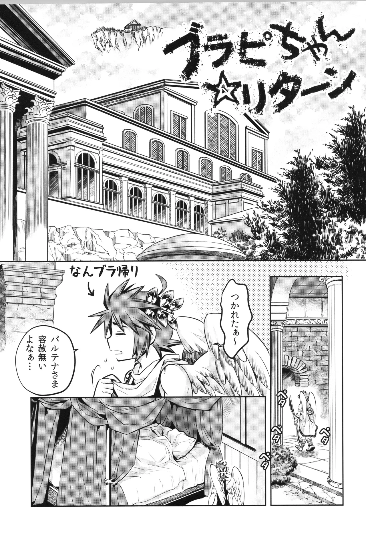 天使ちゃんリブースト！ - page69