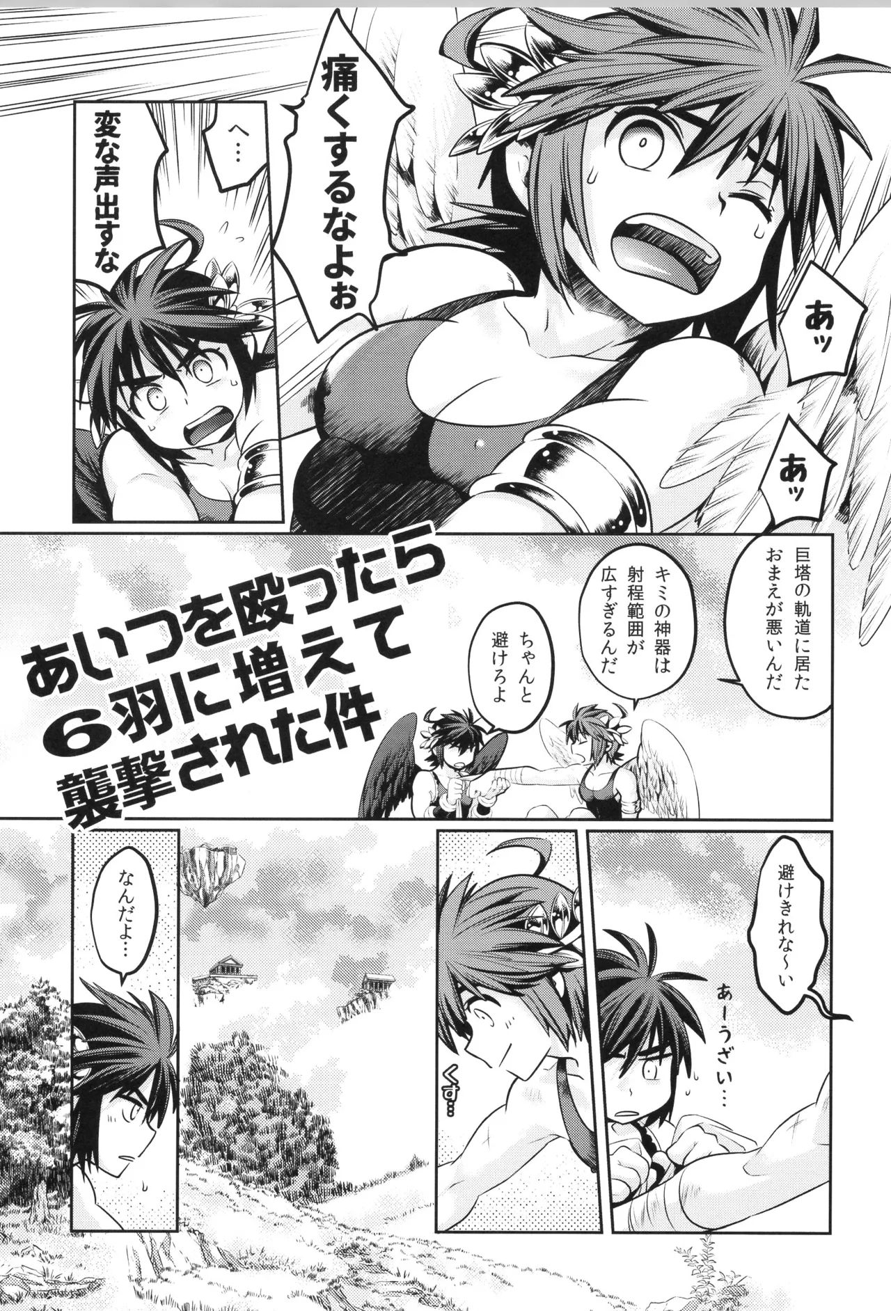 天使ちゃんリブースト！ - page7