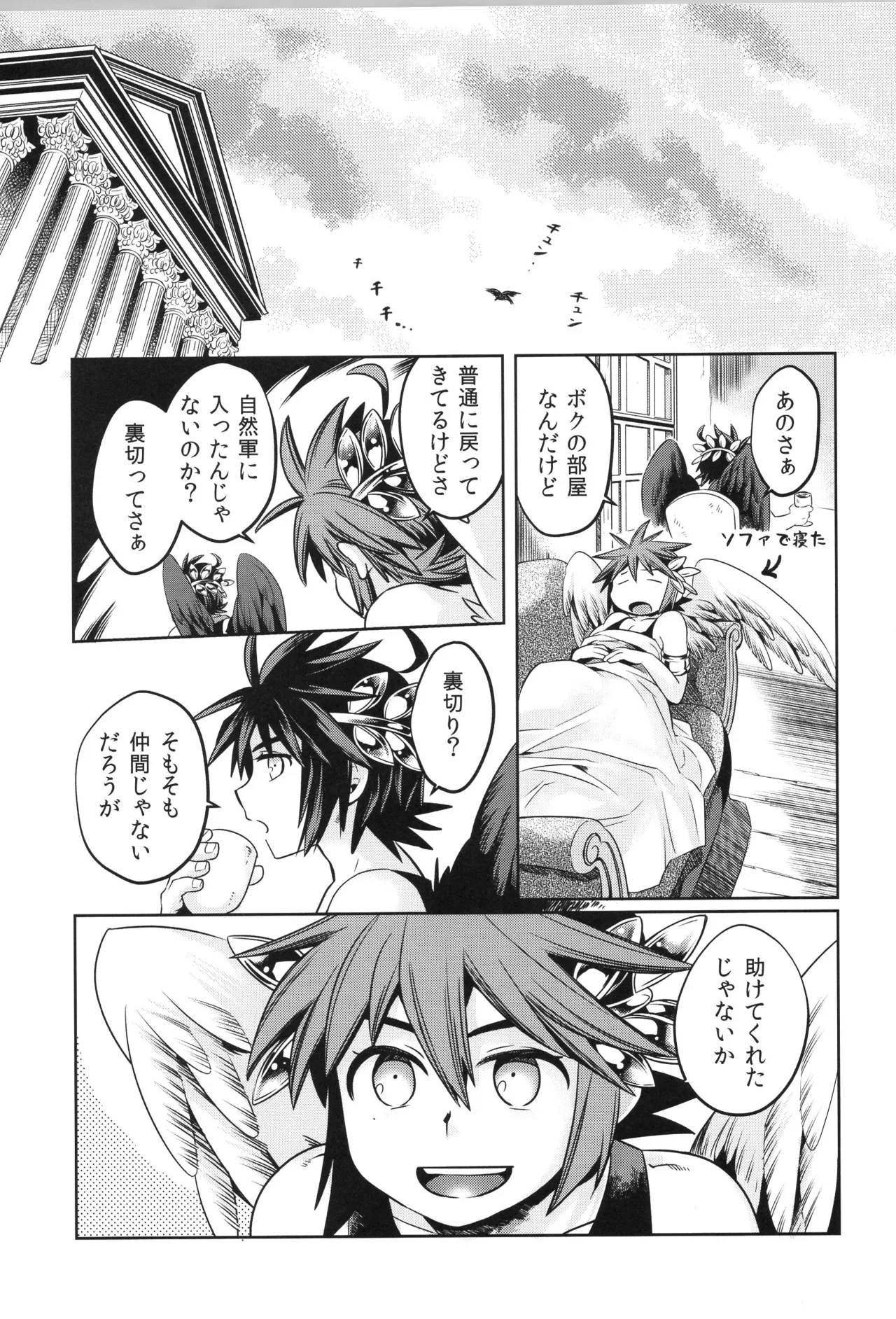 天使ちゃんリブースト！ - page71