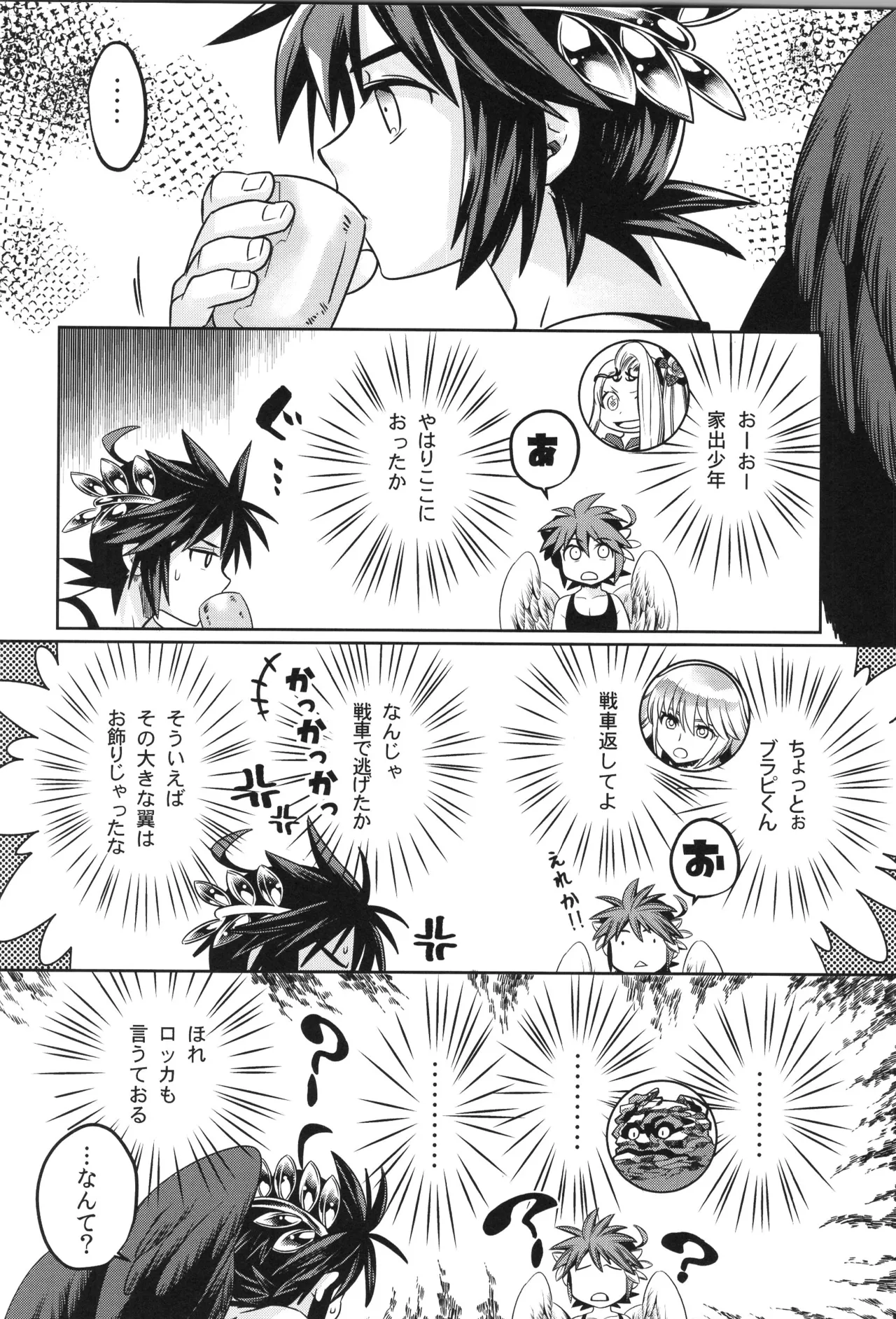 天使ちゃんリブースト！ - page72