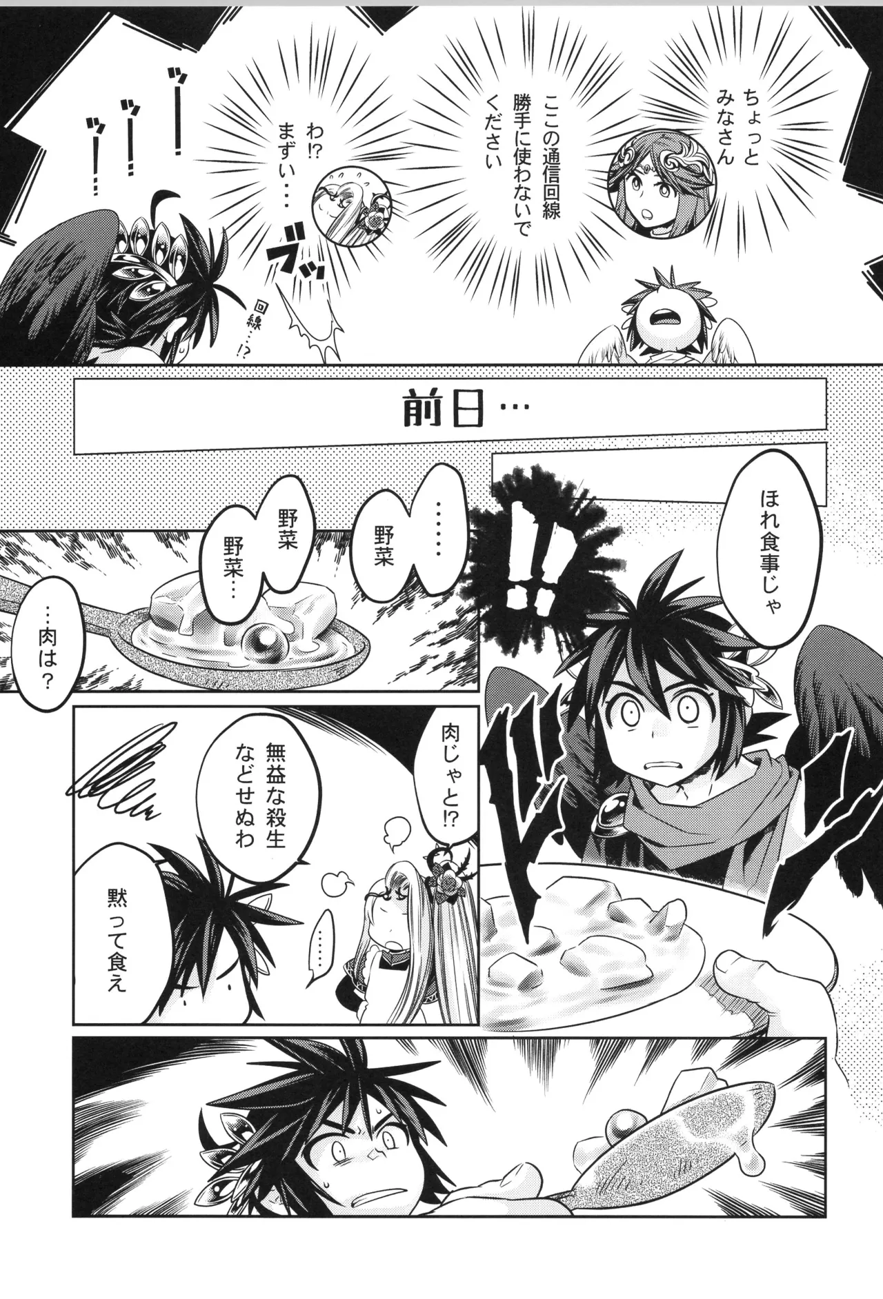 天使ちゃんリブースト！ - page73