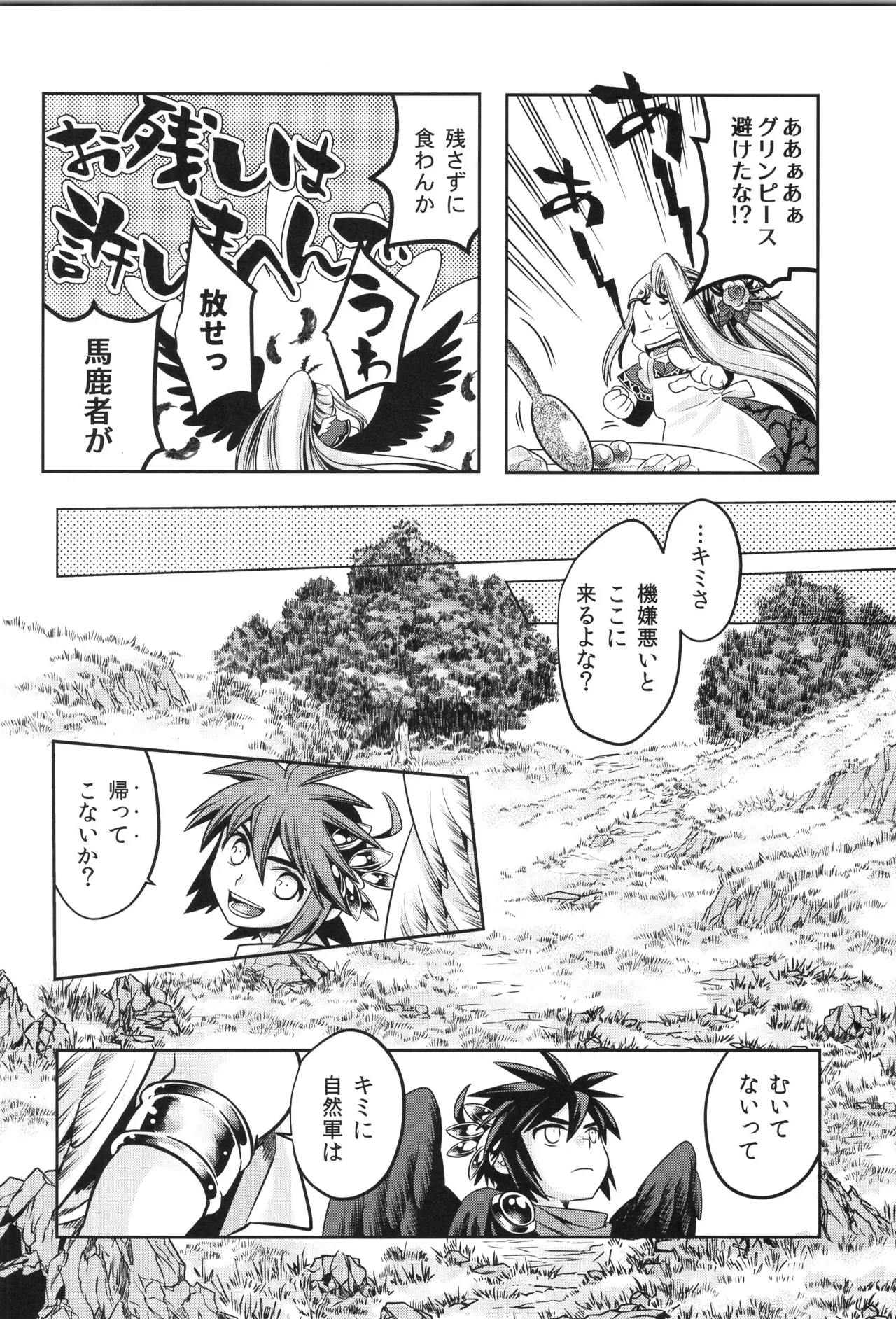 天使ちゃんリブースト！ - page74