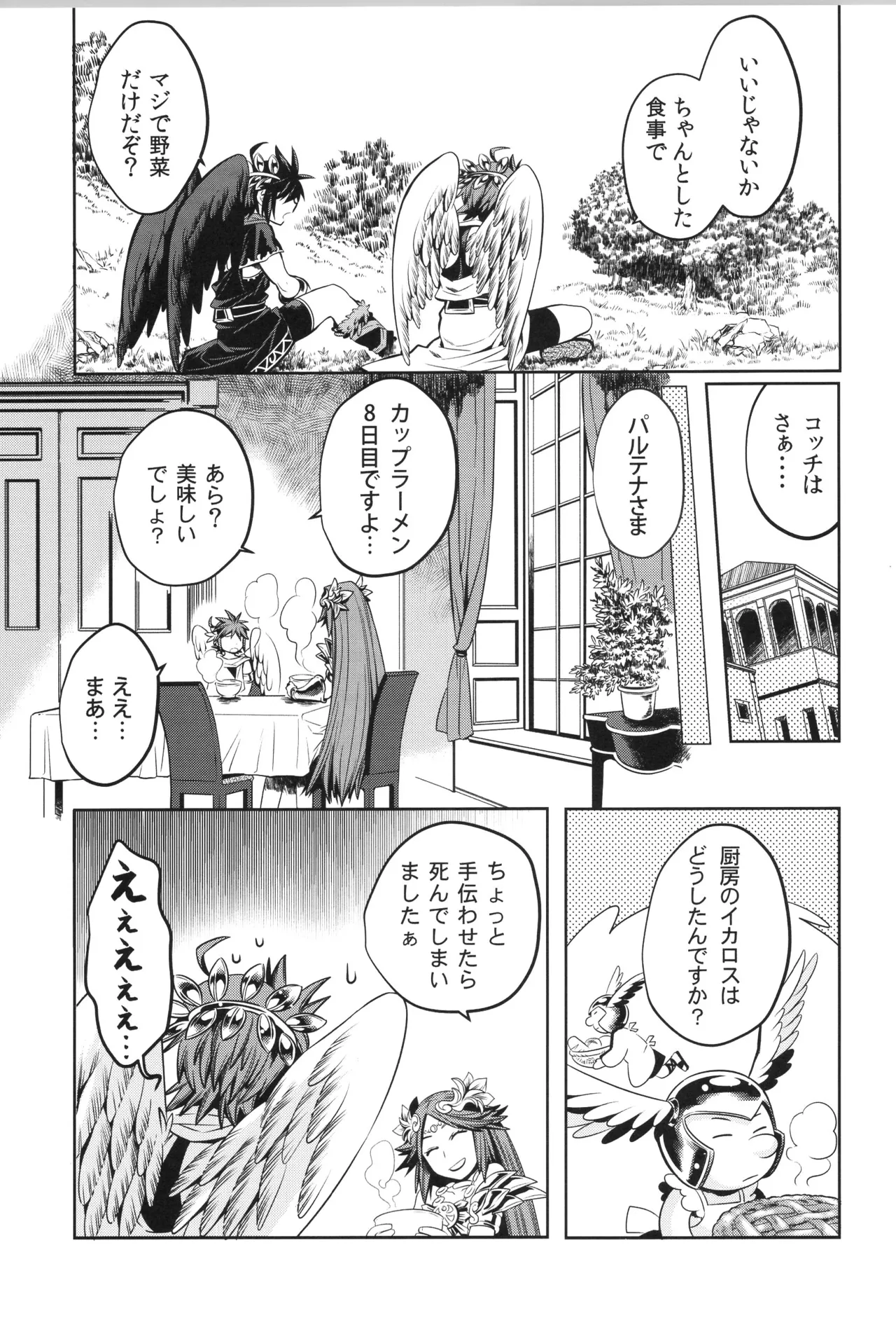 天使ちゃんリブースト！ - page75