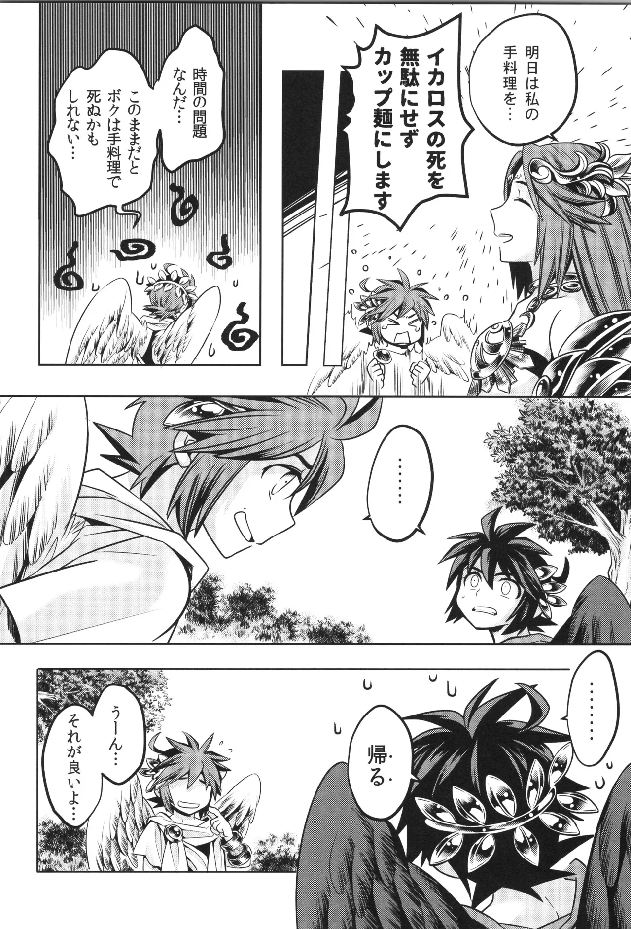 天使ちゃんリブースト！ - page76