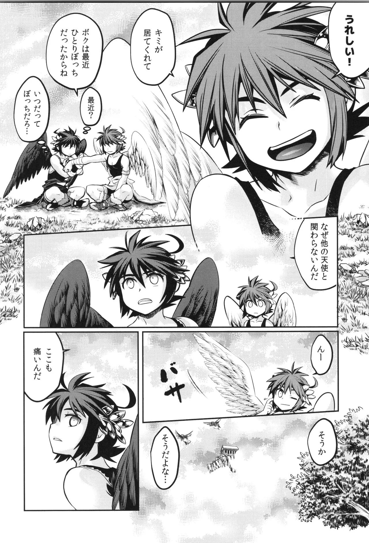 天使ちゃんリブースト！ - page8