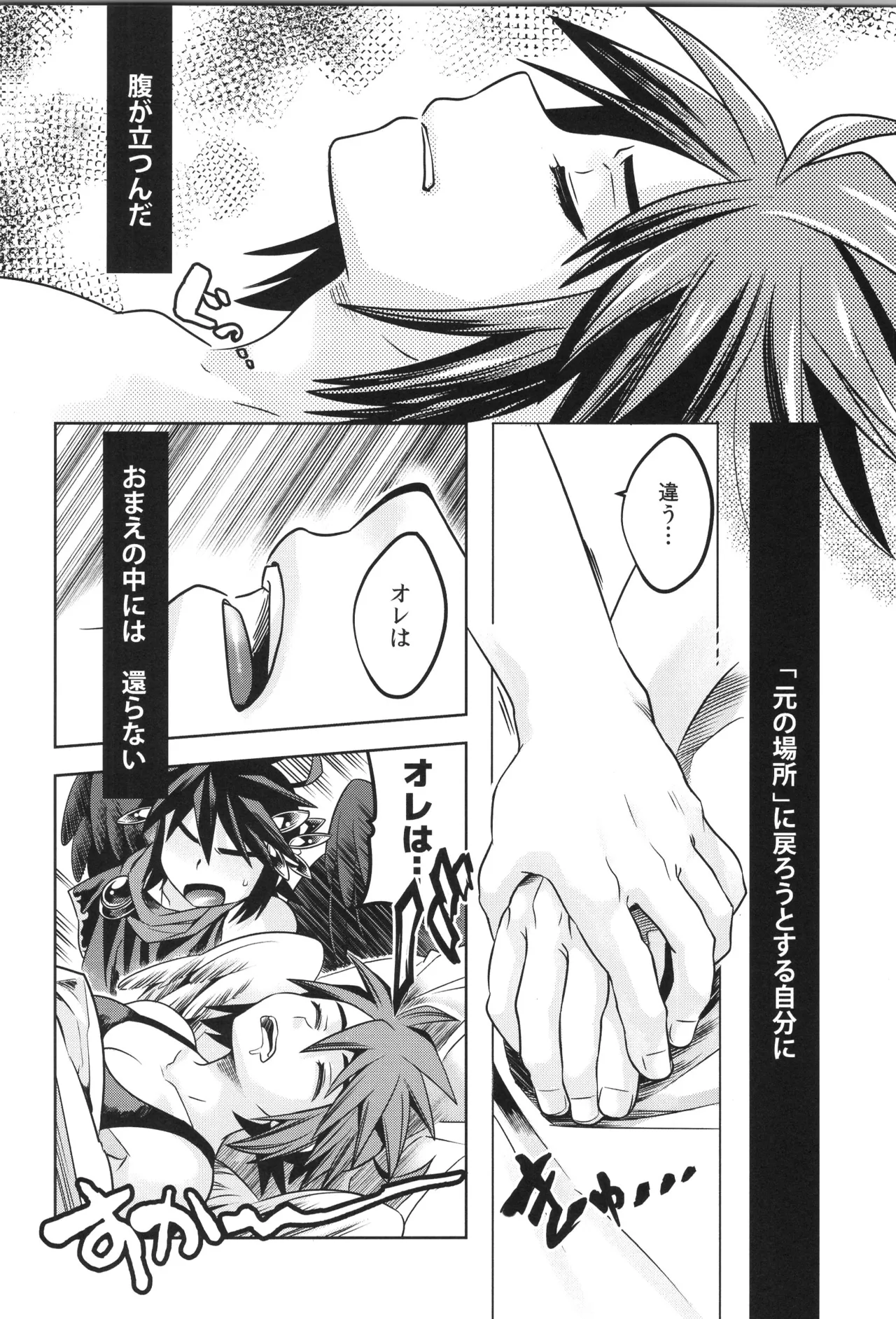 天使ちゃんリブースト！ - page80